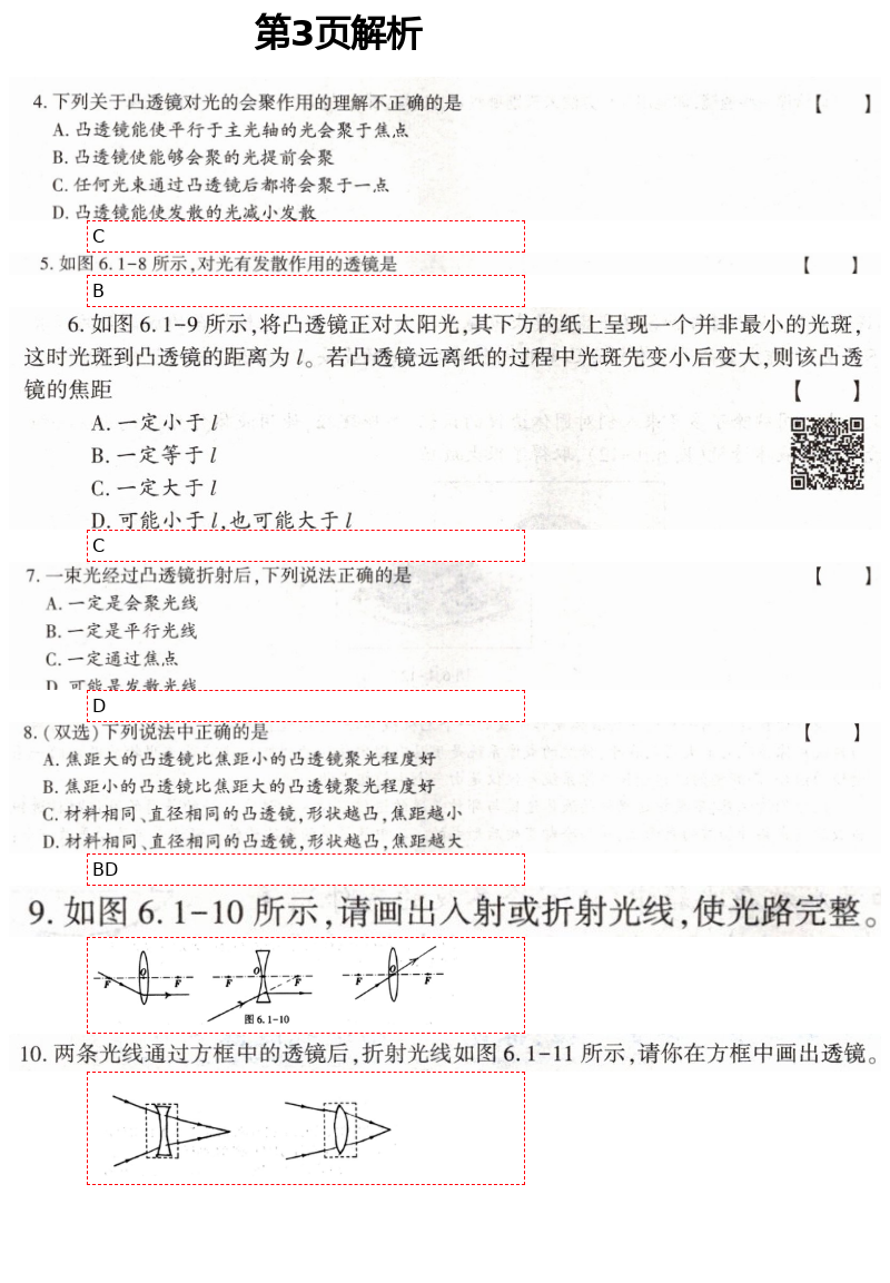 2021年基礎(chǔ)訓練八年級物理下冊北師大版大象出版社 第3頁