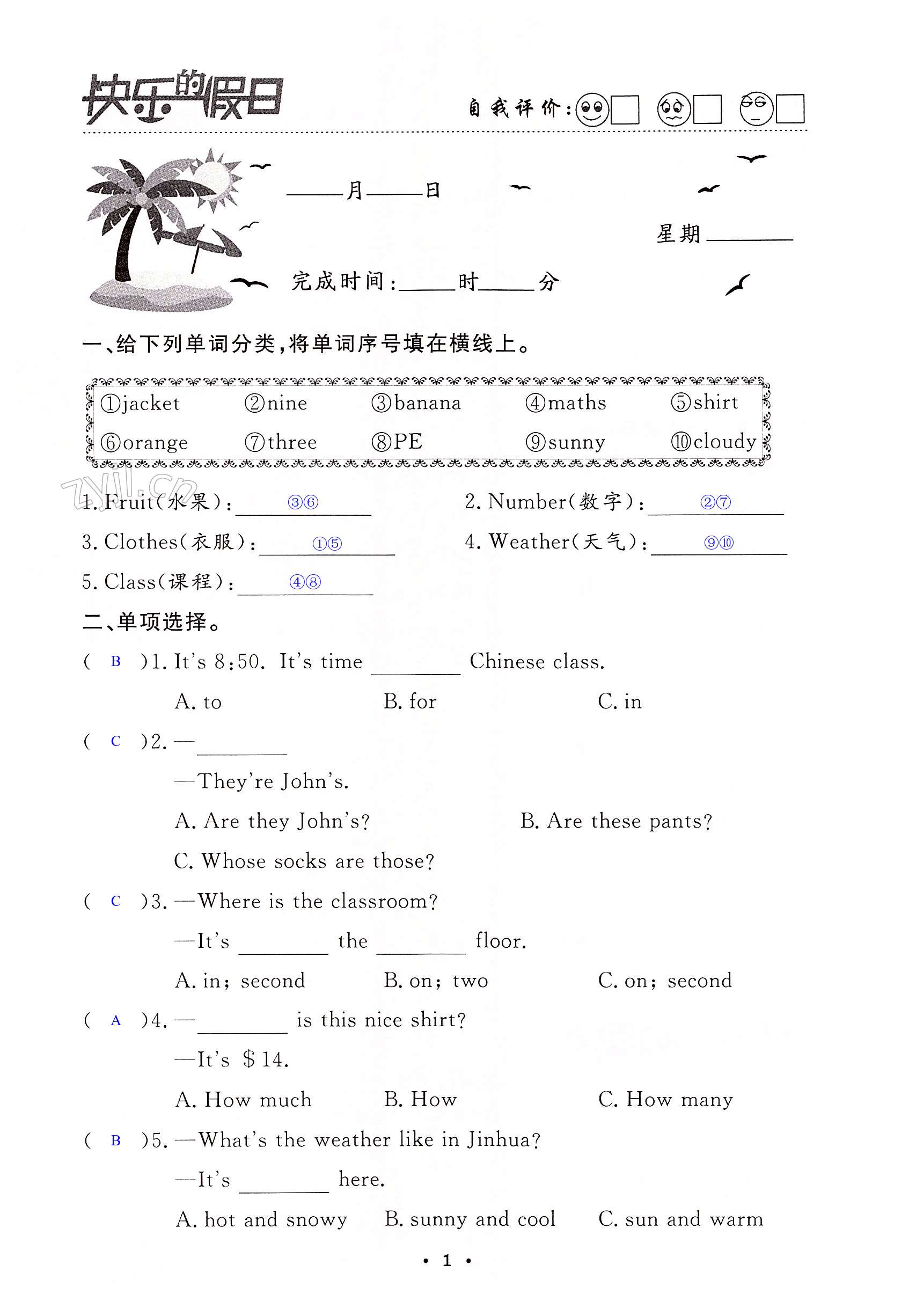 2022年暑假作业快乐的假日四年级英语 第1页