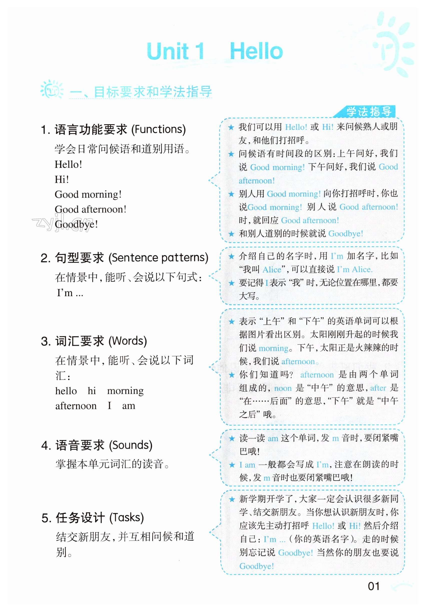 2023年知識(shí)與能力訓(xùn)練一年級(jí)英語(yǔ)上冊(cè)上教版 第1頁(yè)