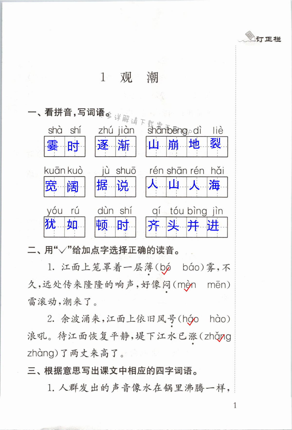 2021年补充习题四年级语文上册人教版 第1页