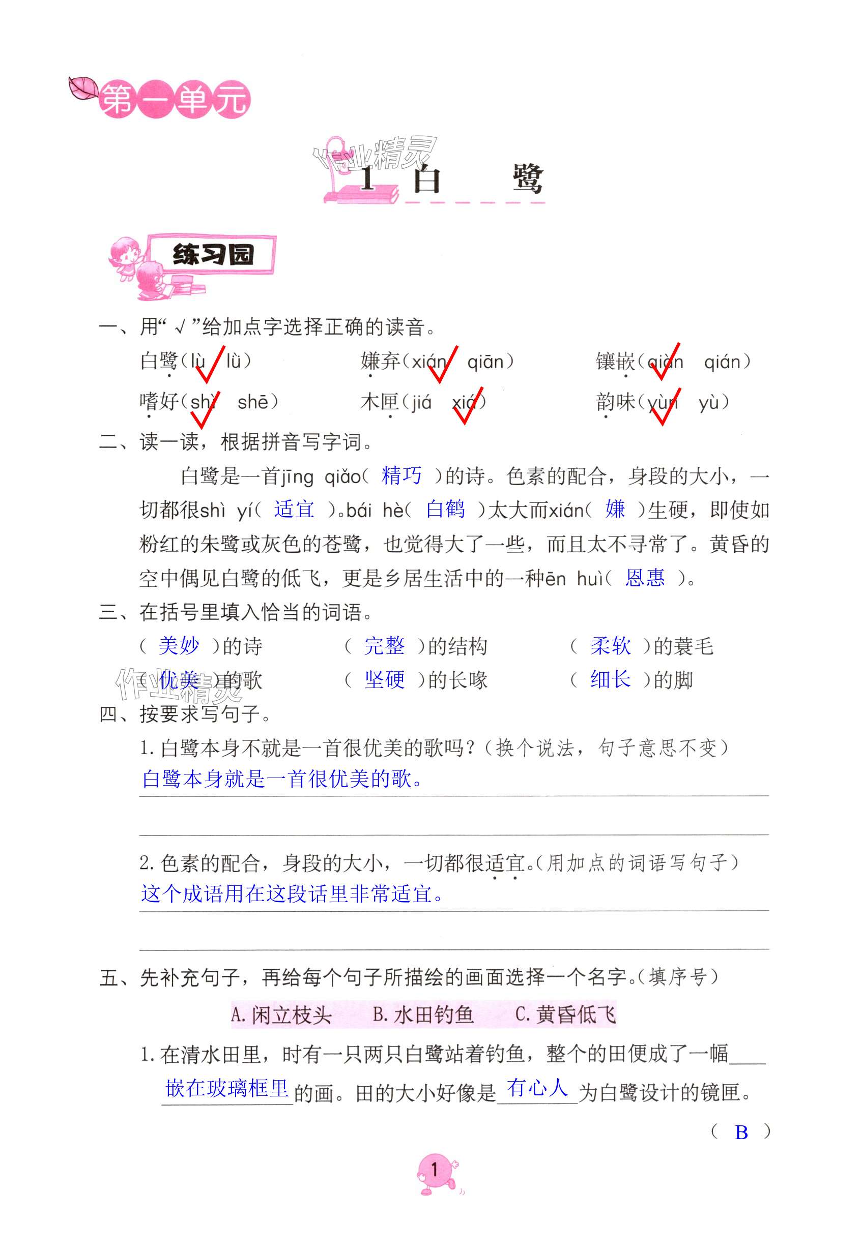 2024年學(xué)習(xí)與鞏固五年級語文上冊人教版 第1頁