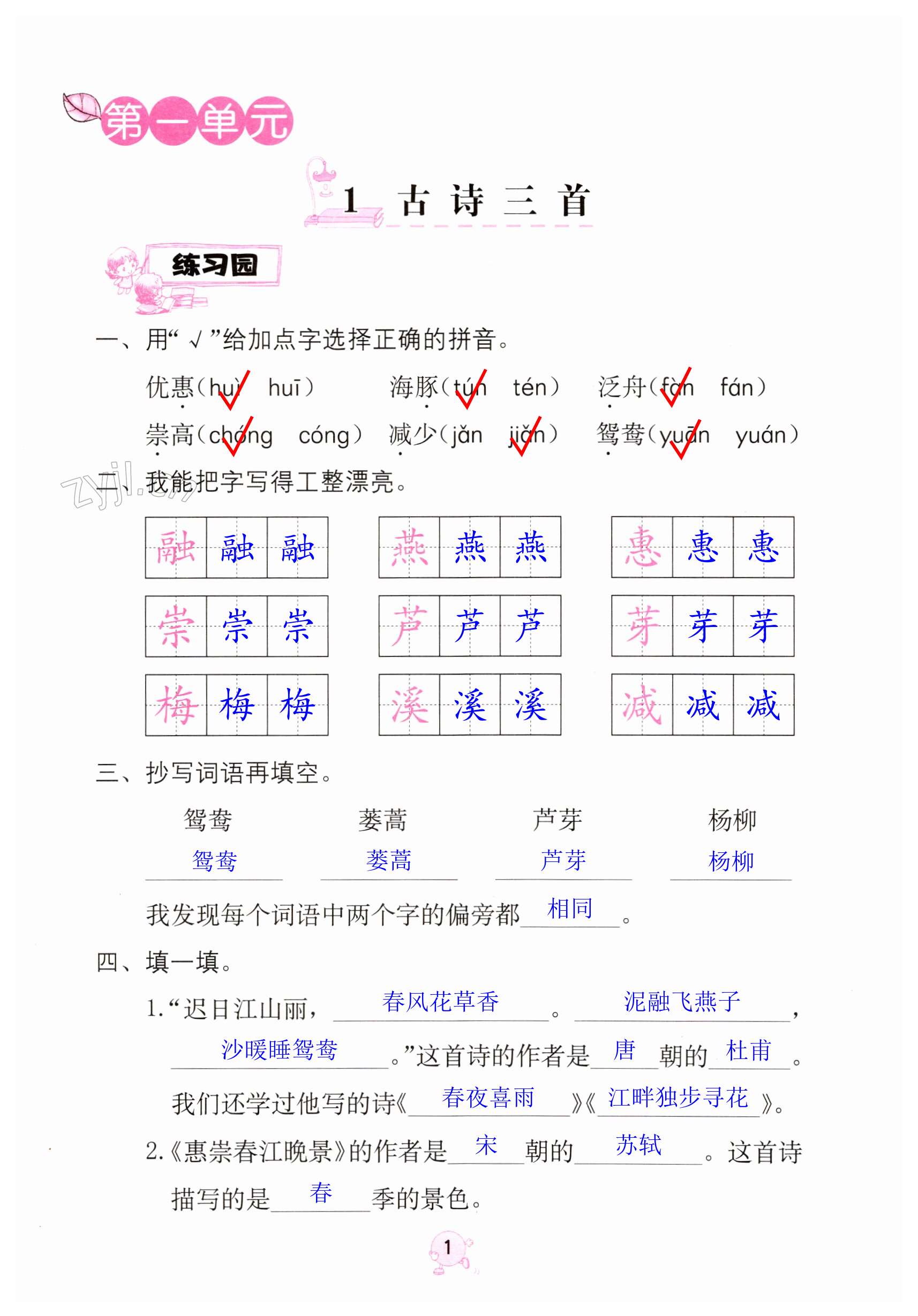 2023年学习与巩固三年级语文下册人教版 第1页