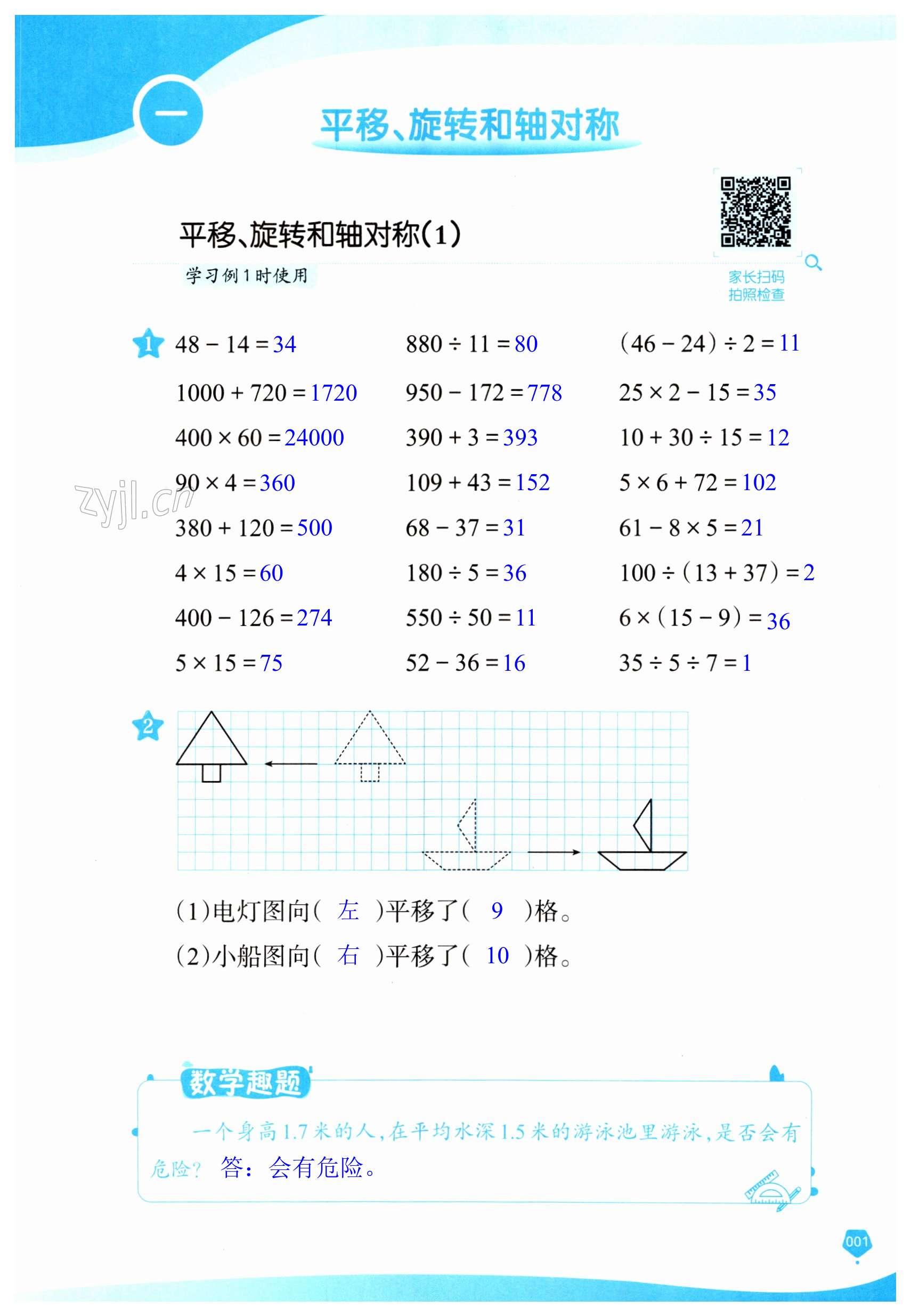 2023年口算筆算妙算天天練四年級數學下冊蘇教版 第1頁