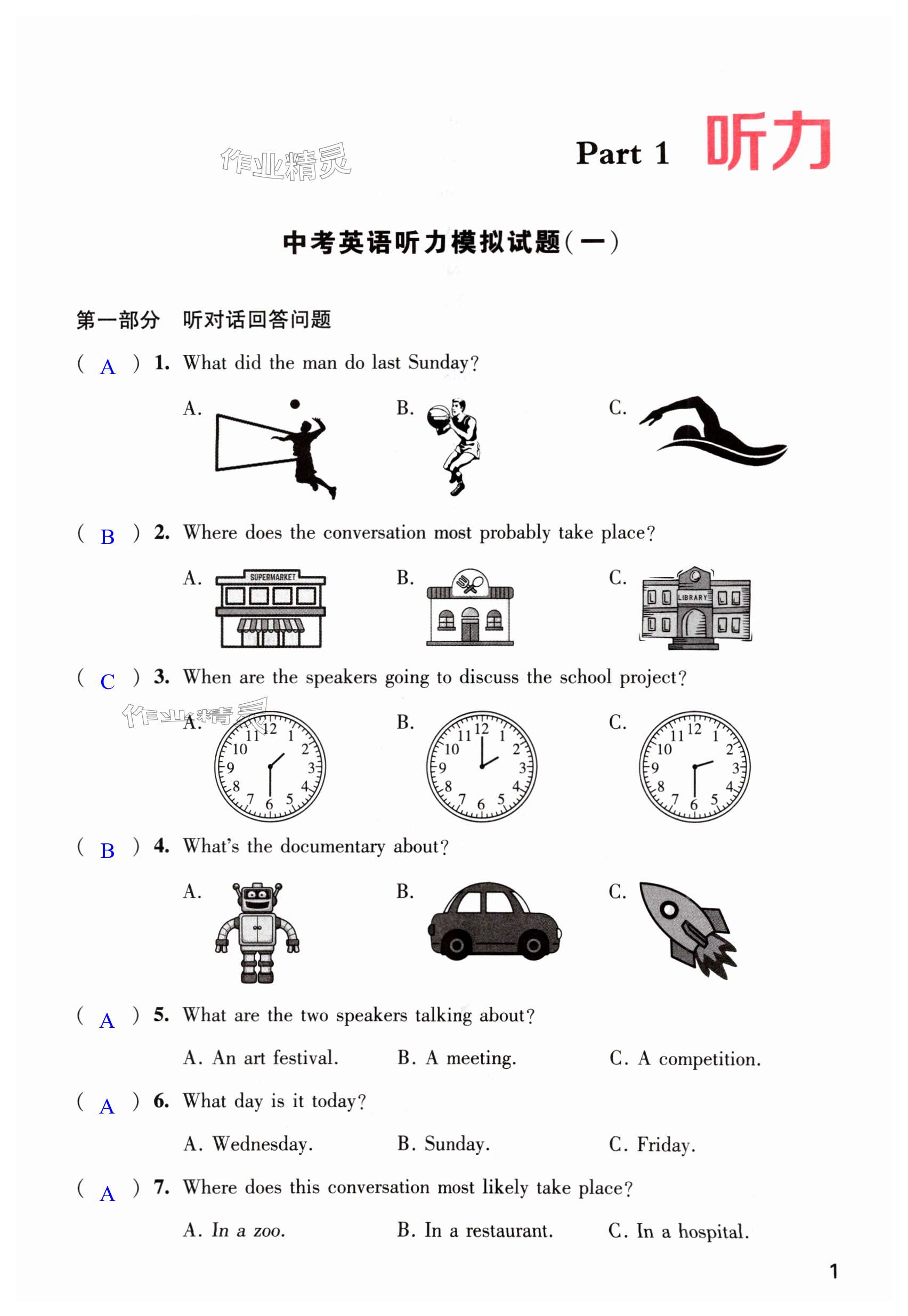 2025年聽讀空間中考英語專練 第1頁