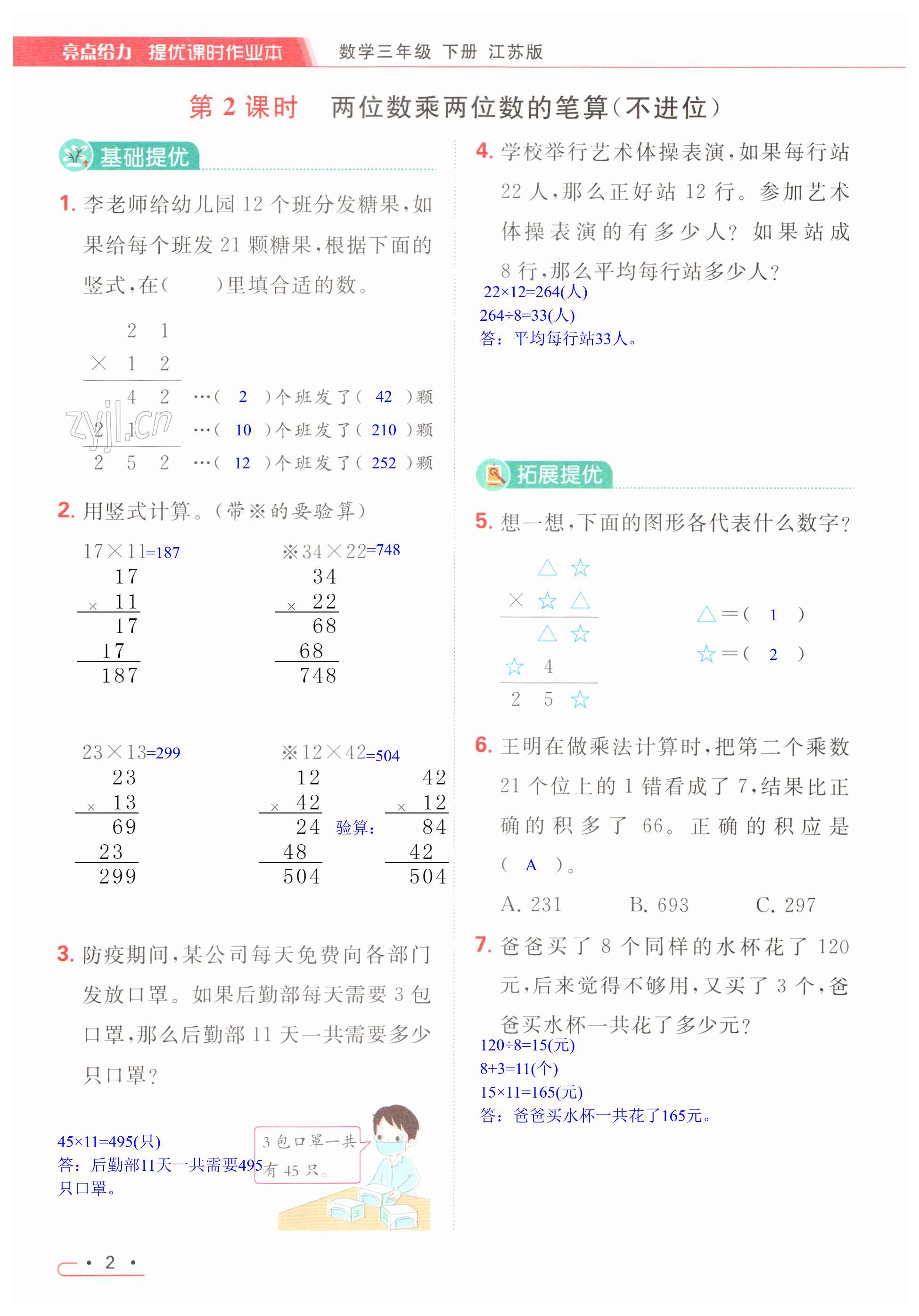 第2页