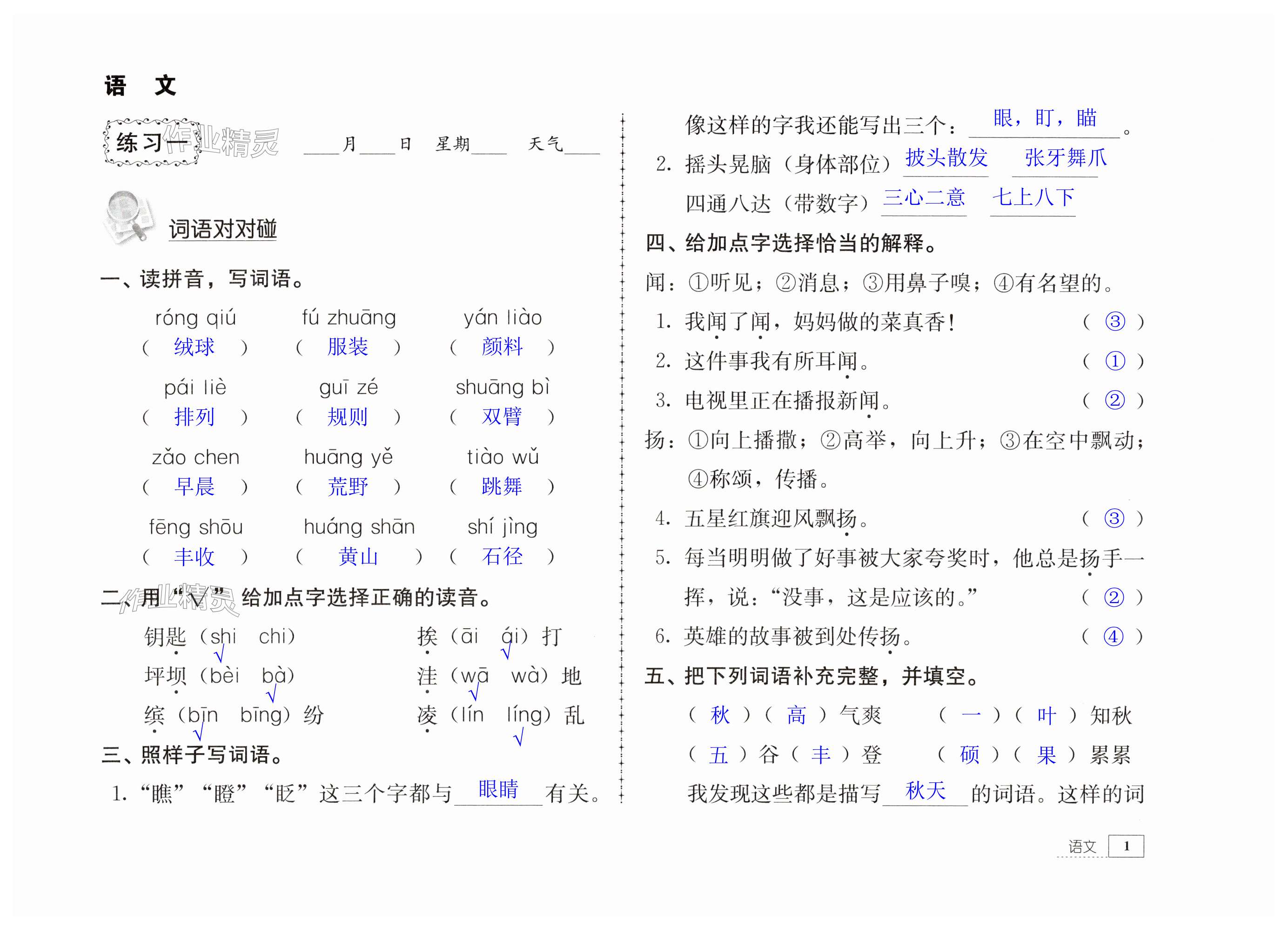 2025年寒假生活教育科學(xué)出版社三年級 第1頁