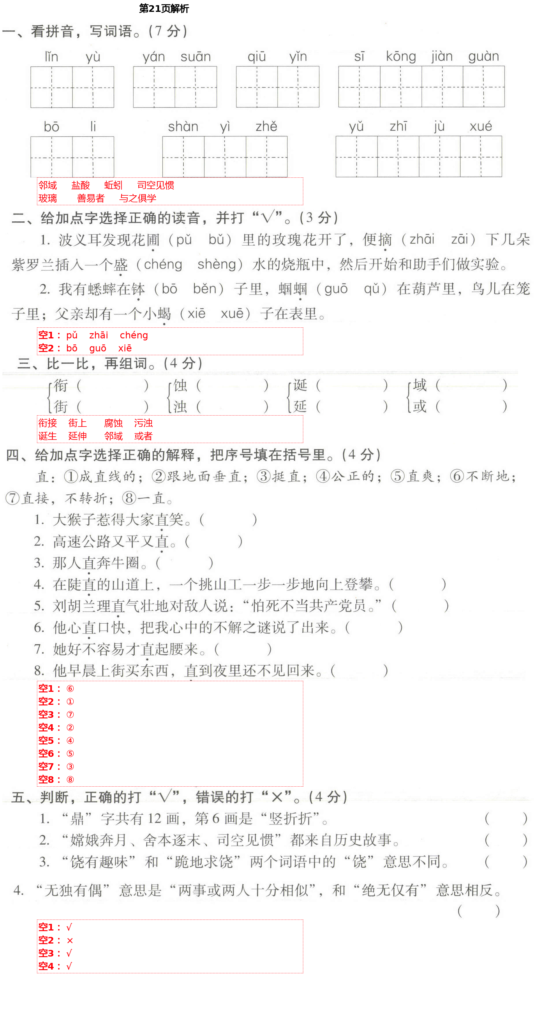 2021年云南重點小學核心試卷六年級語文下冊人教版 第21頁