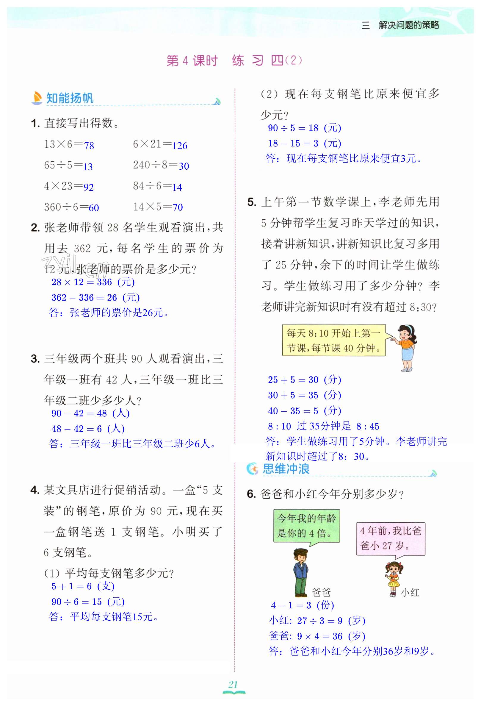 第21页