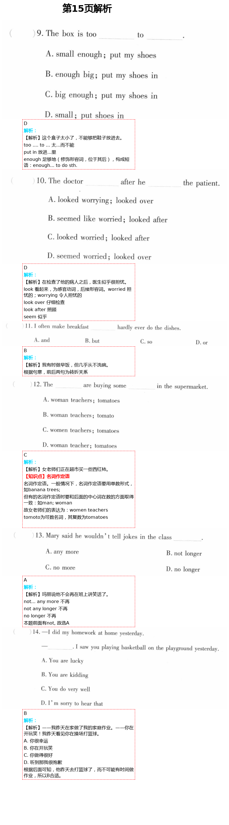 2021年暑假作業(yè)及活動八年級英語新疆文化出版社 第15頁