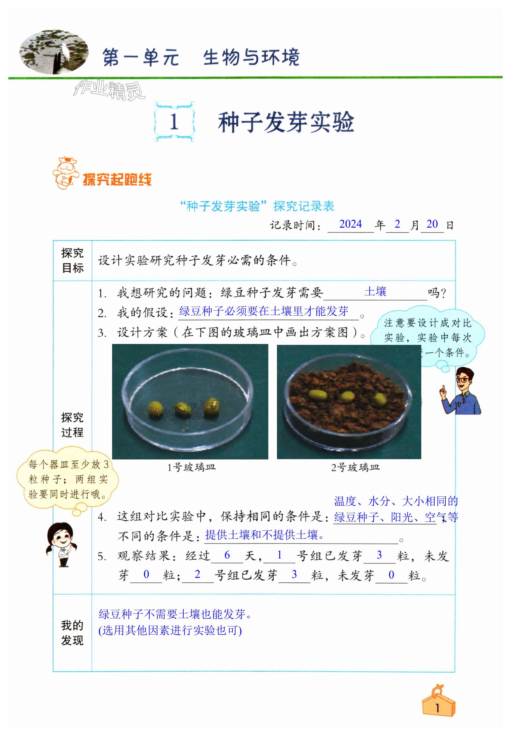 2024年知识与能力训练五年级科学下册教科版 第1页