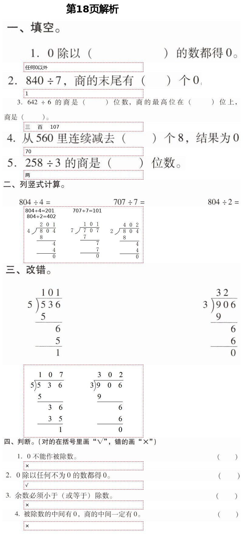 2021年云南省標(biāo)準(zhǔn)教輔同步指導(dǎo)訓(xùn)練與檢測三年級(jí)數(shù)學(xué)下冊(cè)人教版 參考答案第35頁