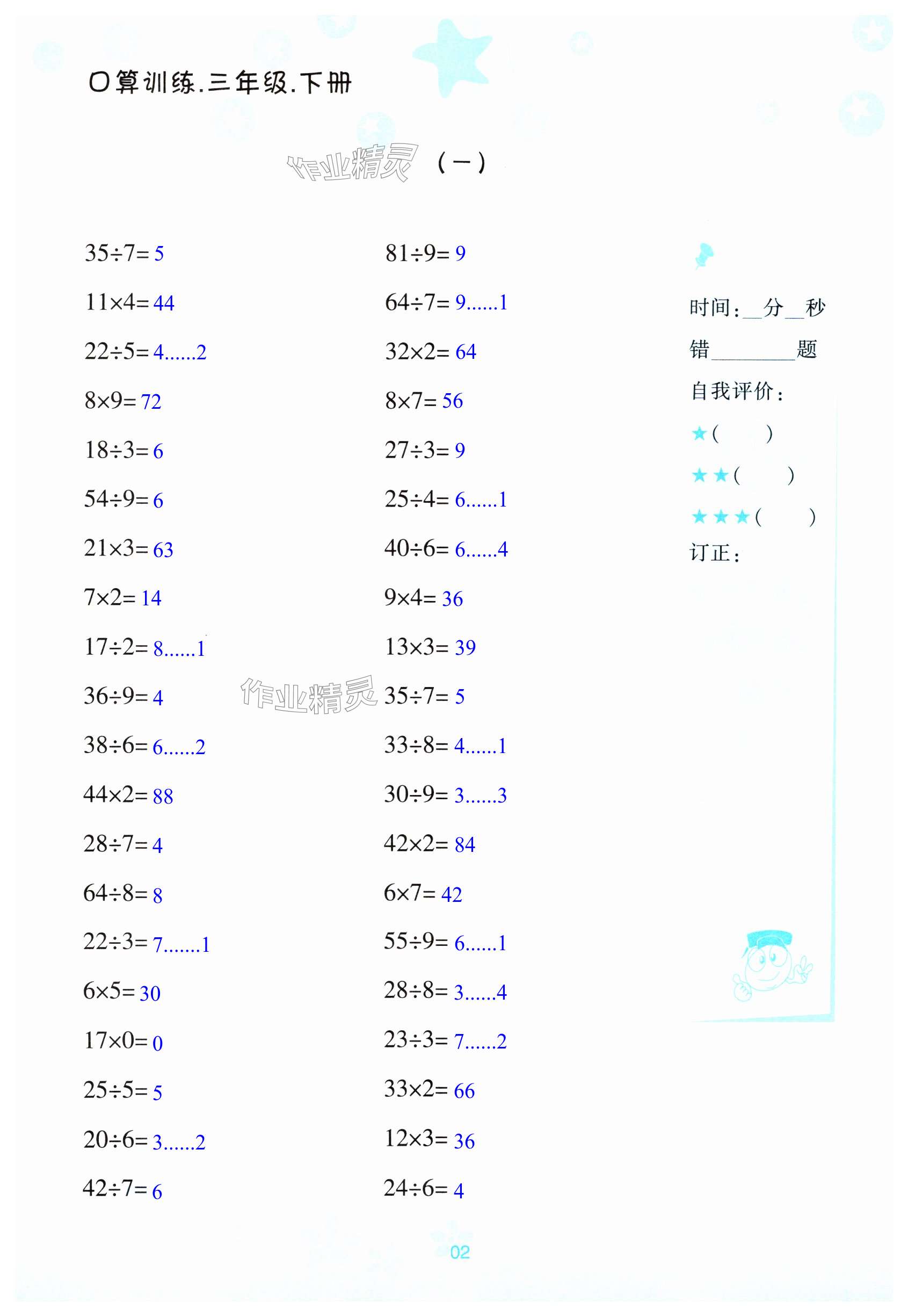 2025年口算訓練寧波出版社三年級數學下冊人教版 第2頁