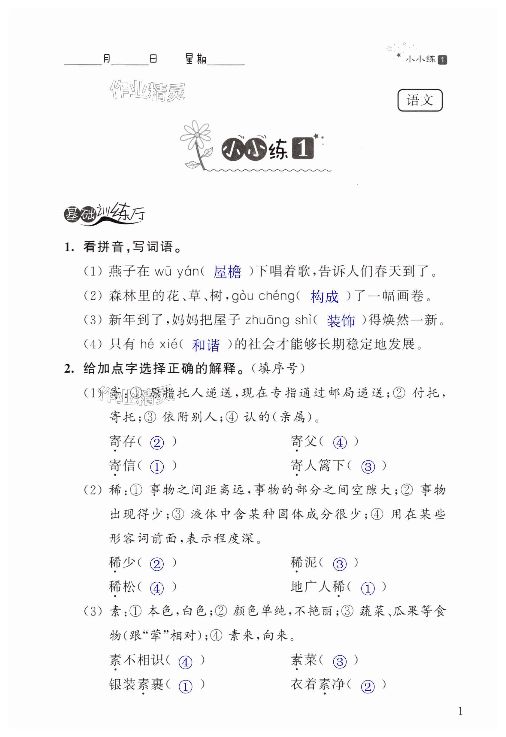 2025年暑假小小練四年級語文數學英語合訂本 第1頁