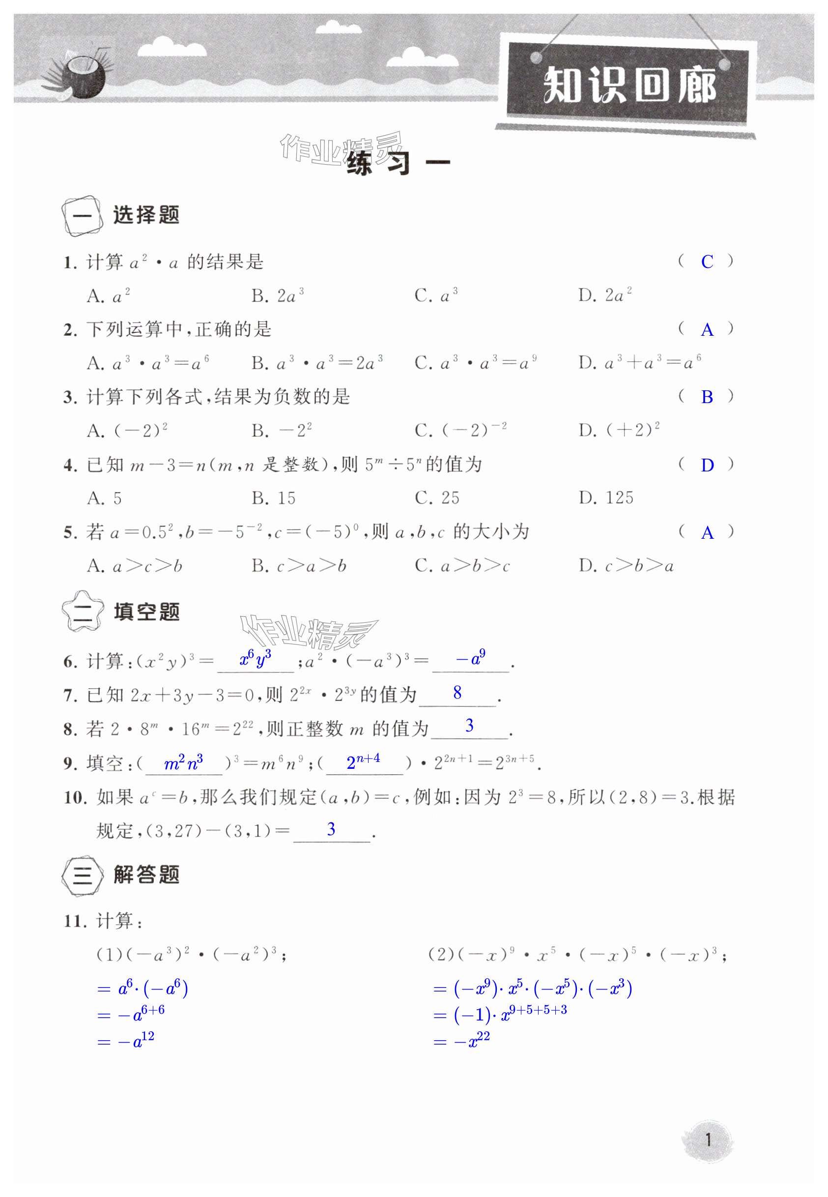 2025年假期生活初中暑假樂園七年級數學人教版 第1頁
