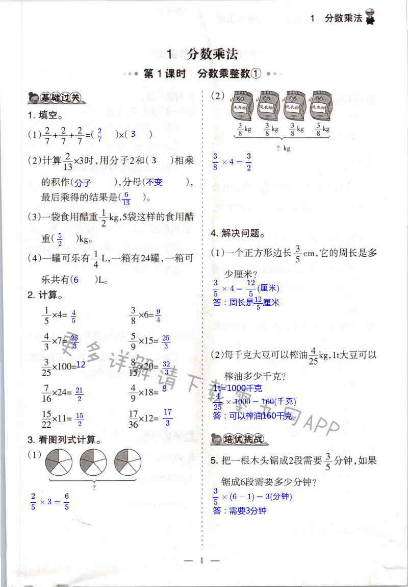 2021年配套練習(xí)與檢測(cè)六年級(jí)數(shù)學(xué)上冊(cè)人教版 第1頁