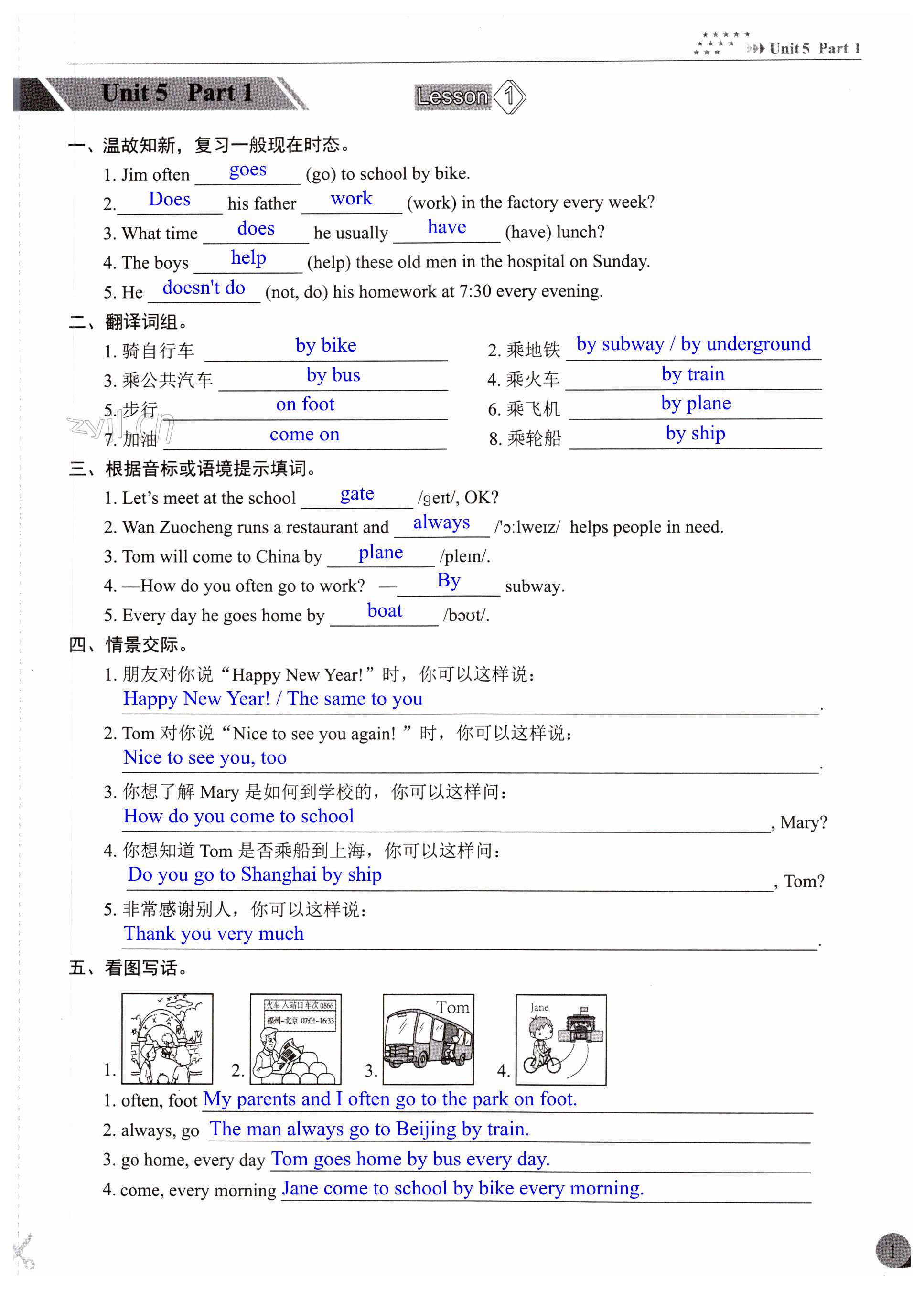 2023年練吧6+1四川民族出版社七年級(jí)英語(yǔ)下冊(cè)仁愛版 第1頁(yè)