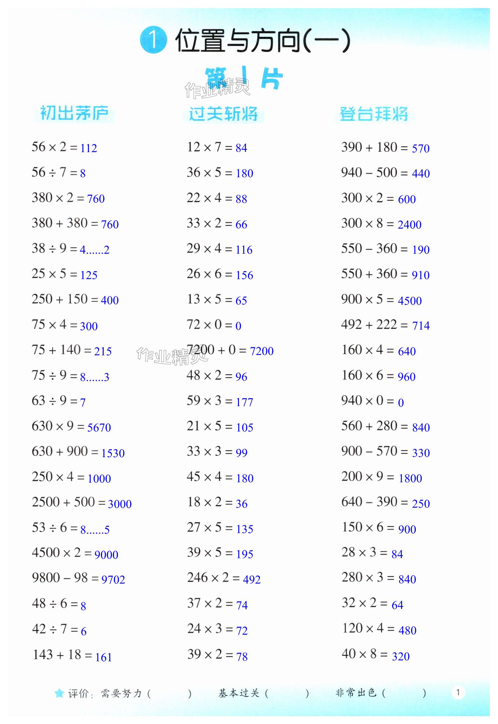 2025年口算訓(xùn)練三年級(jí)數(shù)學(xué)下冊(cè)人教版升級(jí)版 第1頁