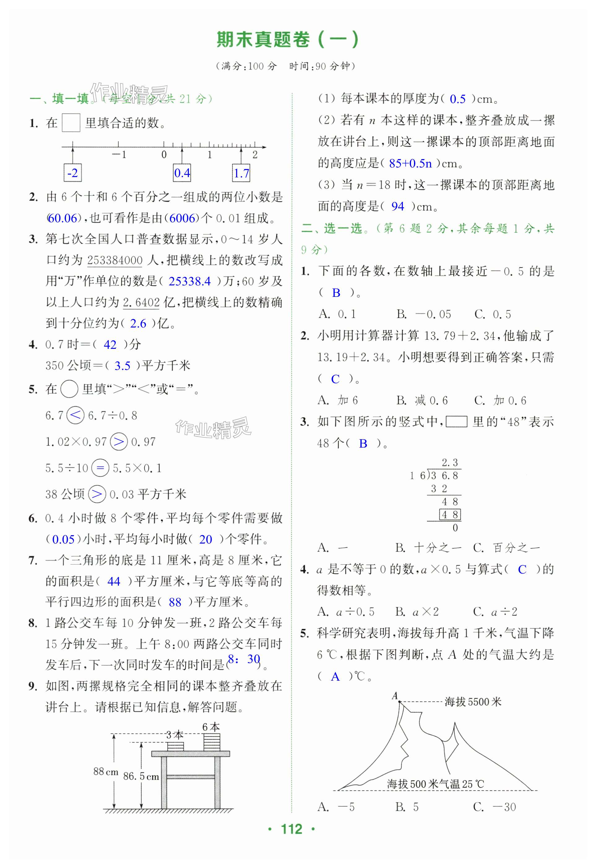 第112頁