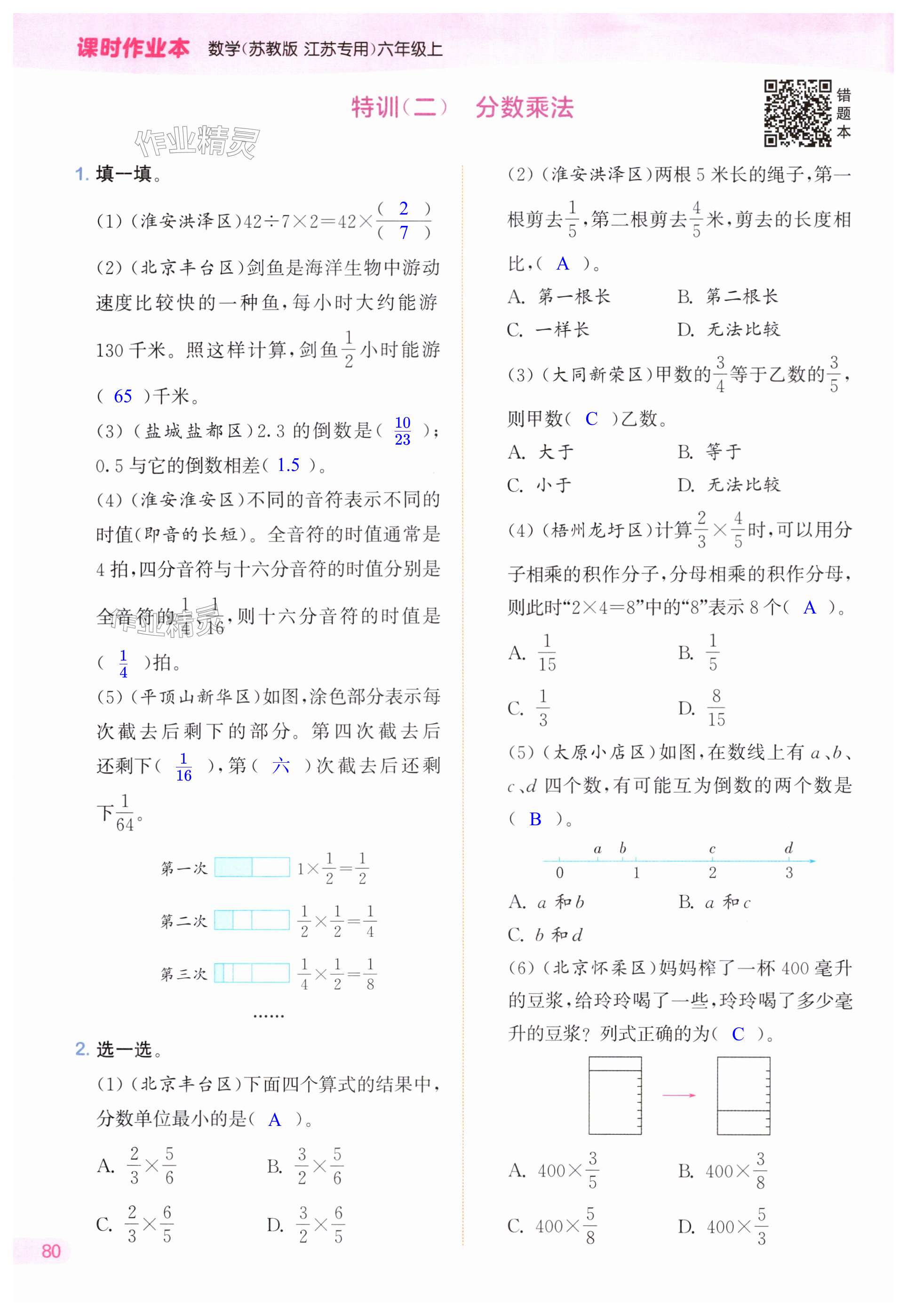 第80頁