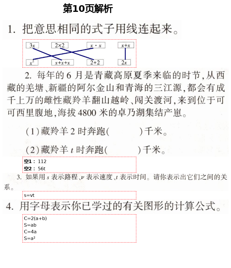 2021年新課堂同步學(xué)習(xí)與探究四年級數(shù)學(xué)下冊青島版棗莊專版 第10頁