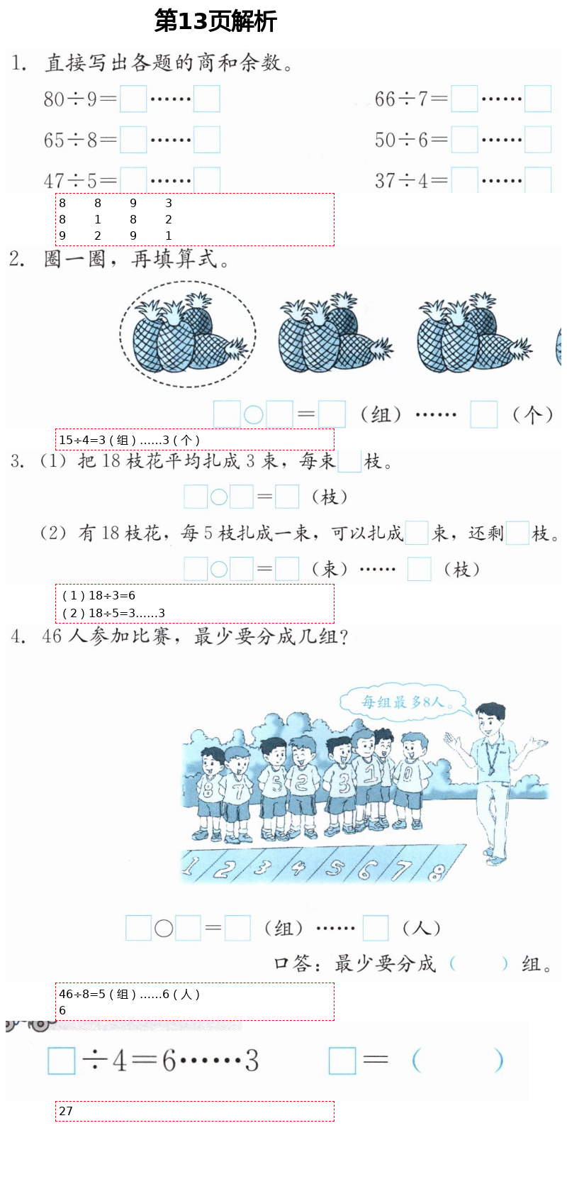 2021年同步练习册二年级数学下册冀教版广西专版河北教育出版社 第13页