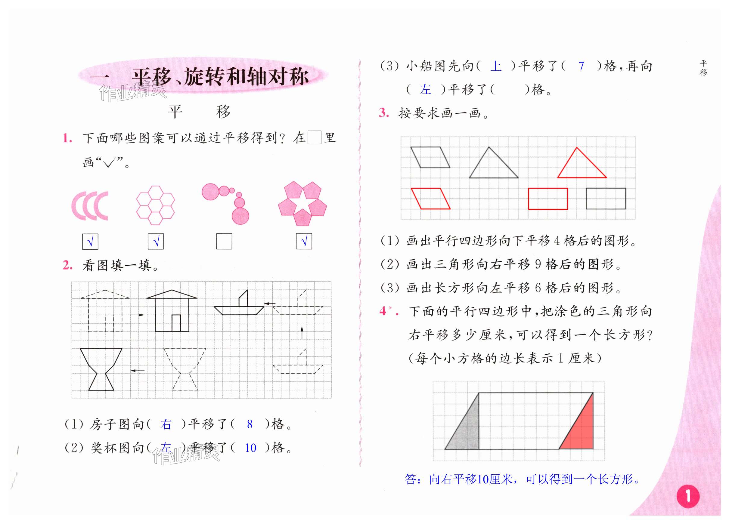 2024年练习与测试四年级数学下册苏教版彩色版 第1页