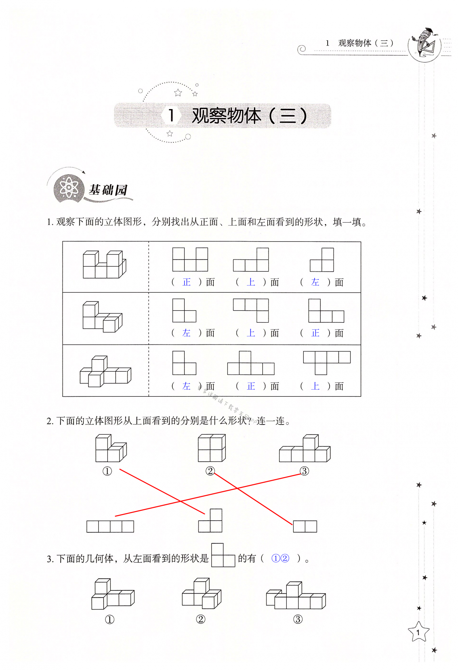 2022年同步練習(xí)冊(cè)山東教育出版社五年級(jí)數(shù)學(xué)下冊(cè)人教版 第1頁(yè)