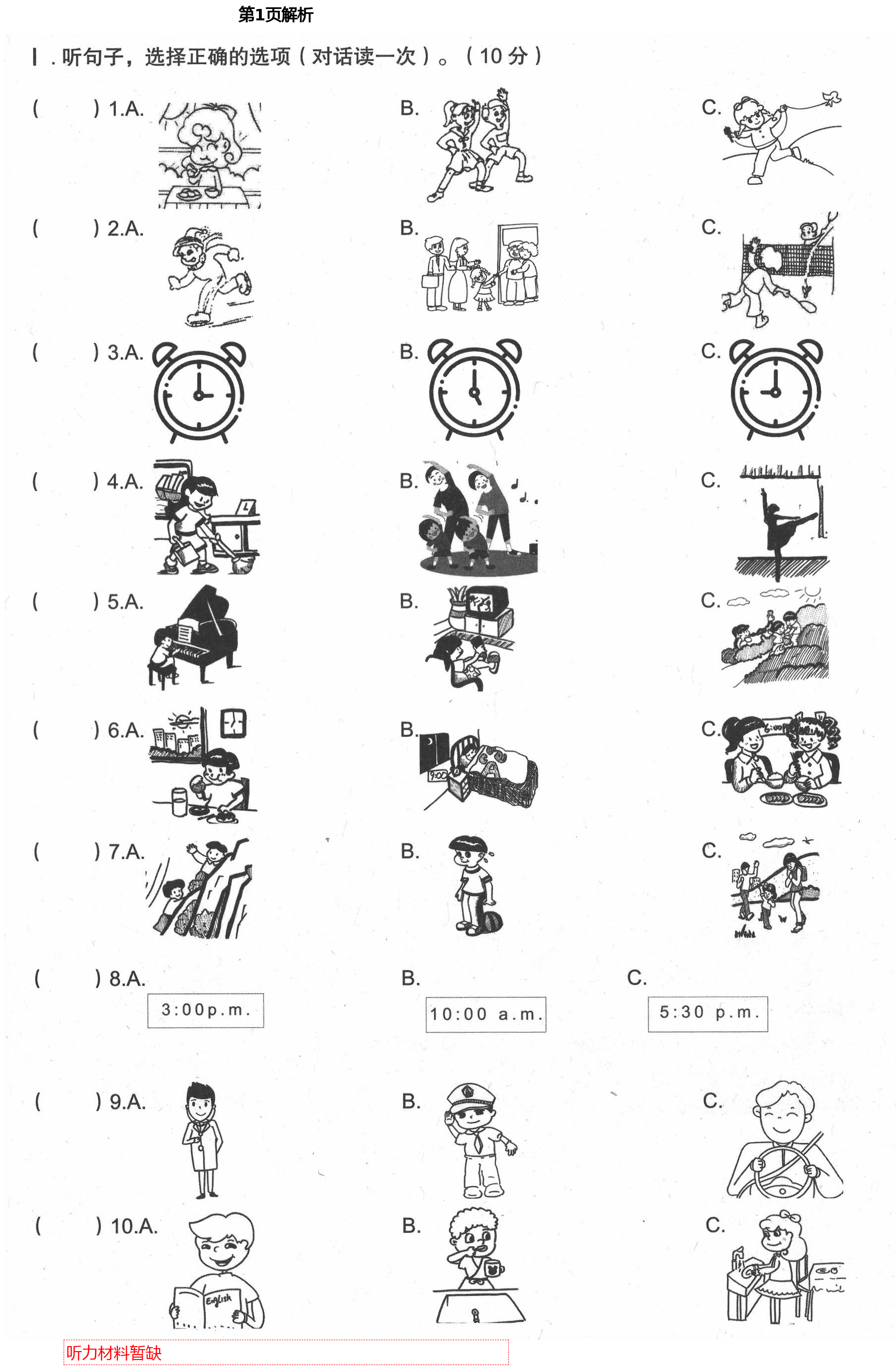 2021年學而晉五年級英語下冊人教版 第1頁