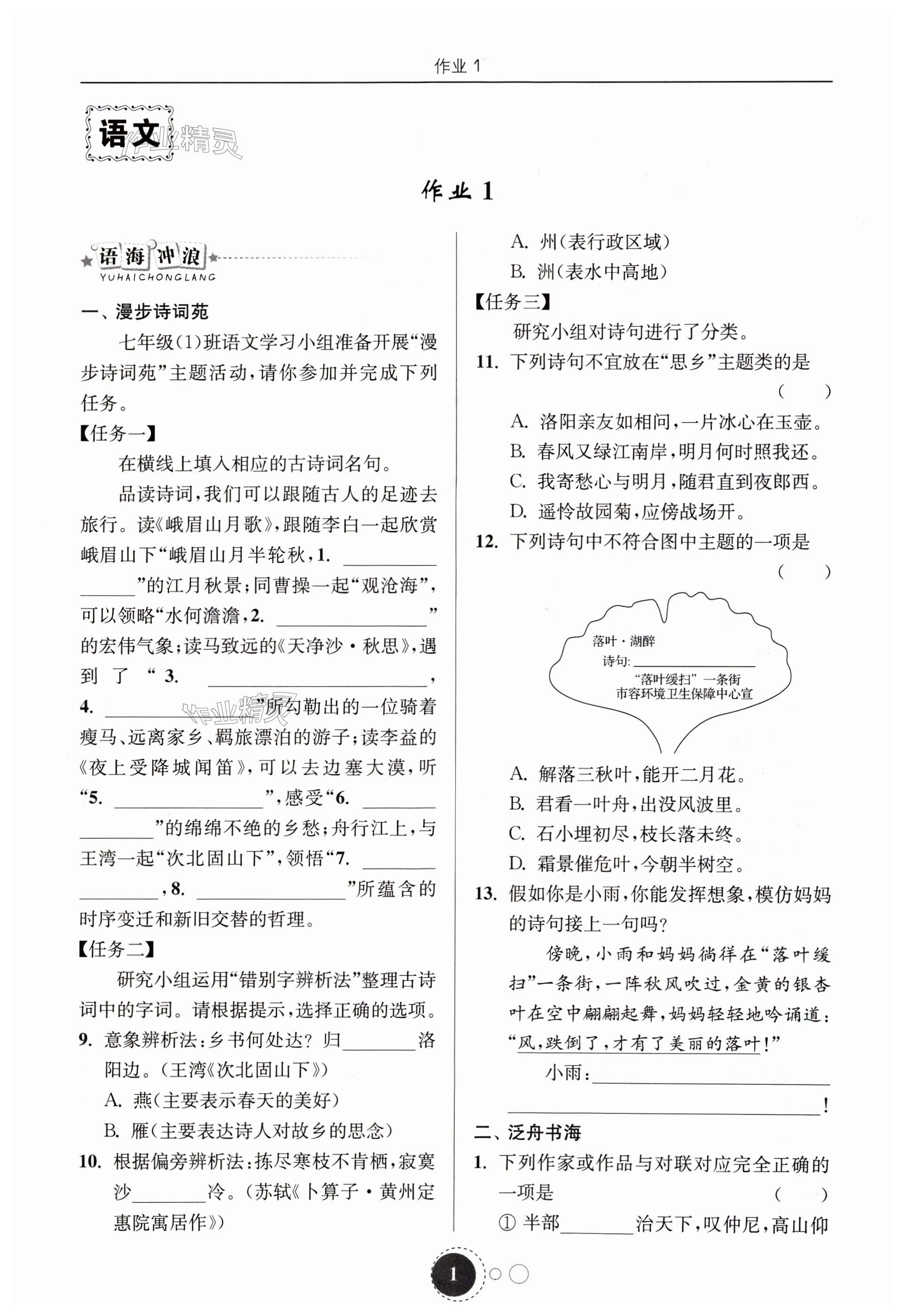 2024年快乐寒假东南大学出版社七年级合订本24年1月印刷专版 第1页