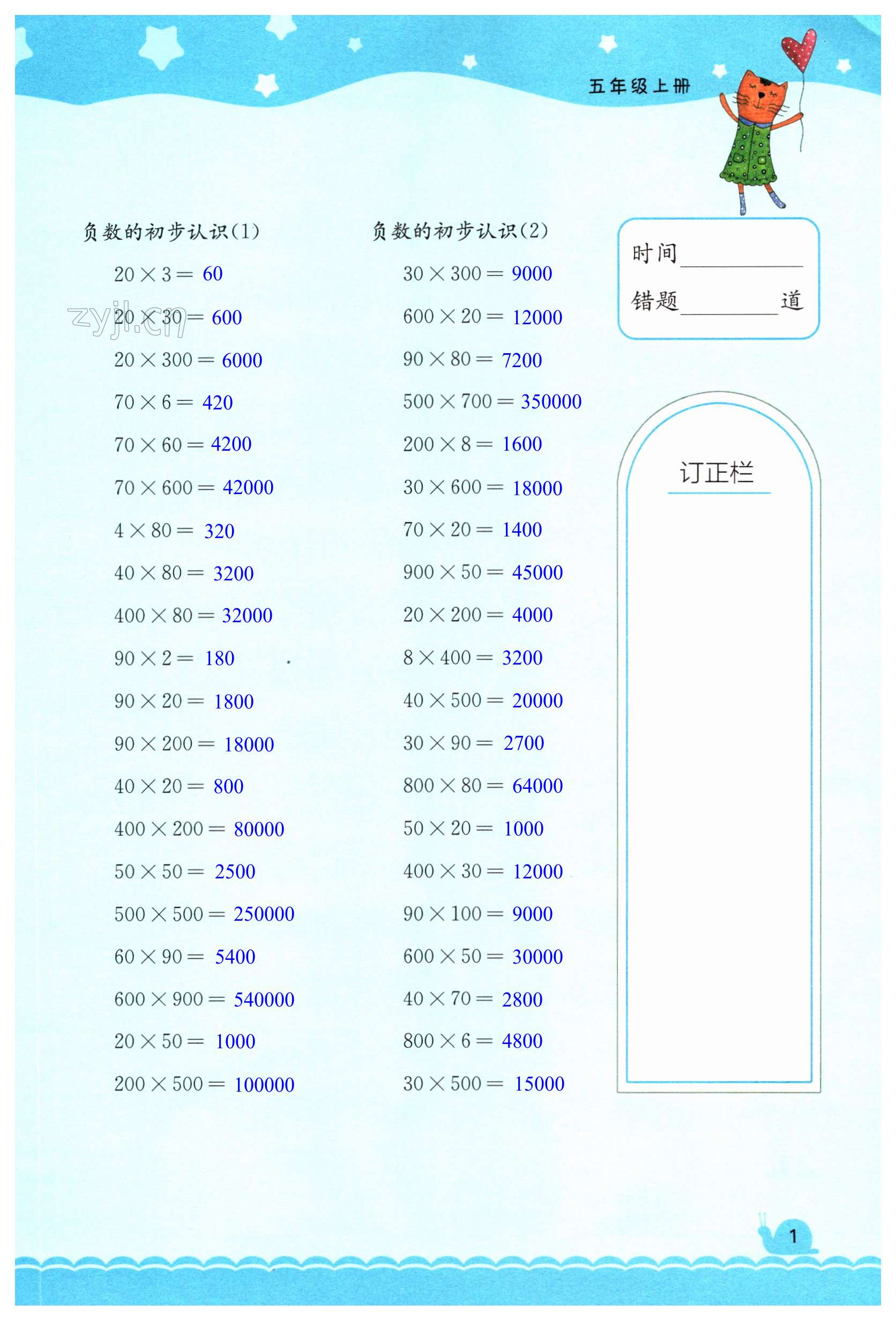 2023年口算練習(xí)冊(cè)江蘇鳳凰教育出版社五年級(jí)數(shù)學(xué)上冊(cè)蘇教版 第1頁(yè)