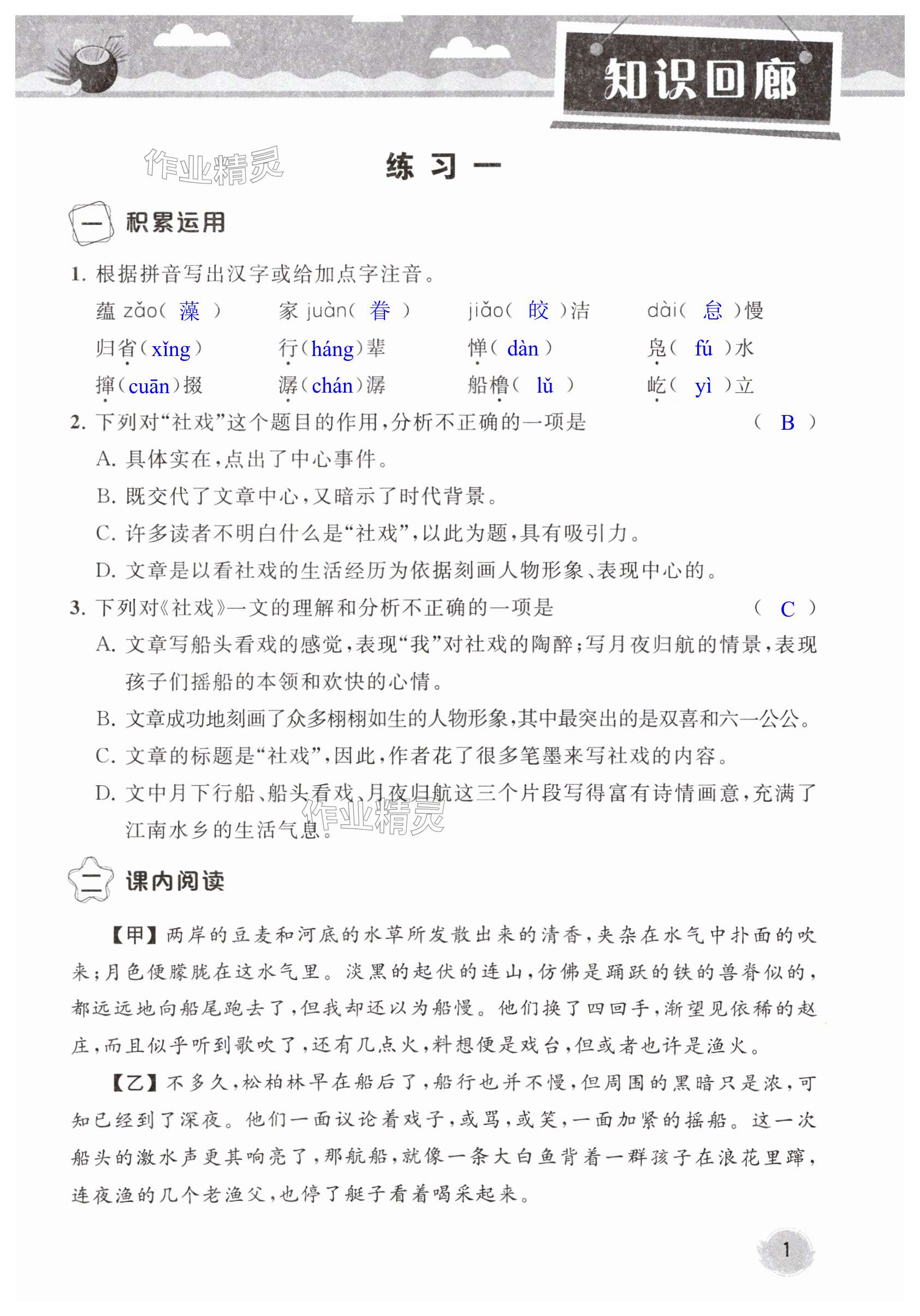 2025年假期生活初中暑假樂(lè)園八年級(jí)語(yǔ)文人教版 第1頁(yè)