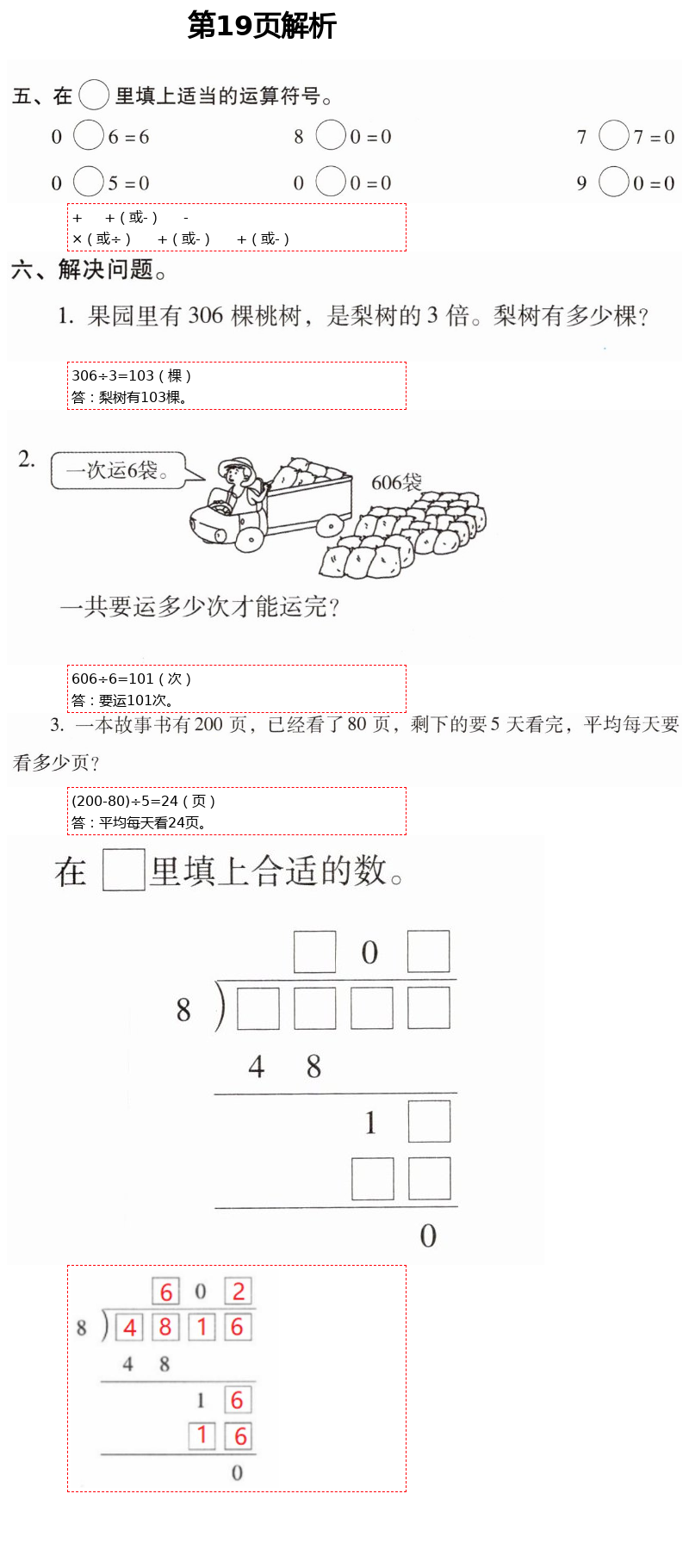 2021年云南省標(biāo)準(zhǔn)教輔同步指導(dǎo)訓(xùn)練與檢測三年級數(shù)學(xué)下冊人教版 參考答案第37頁