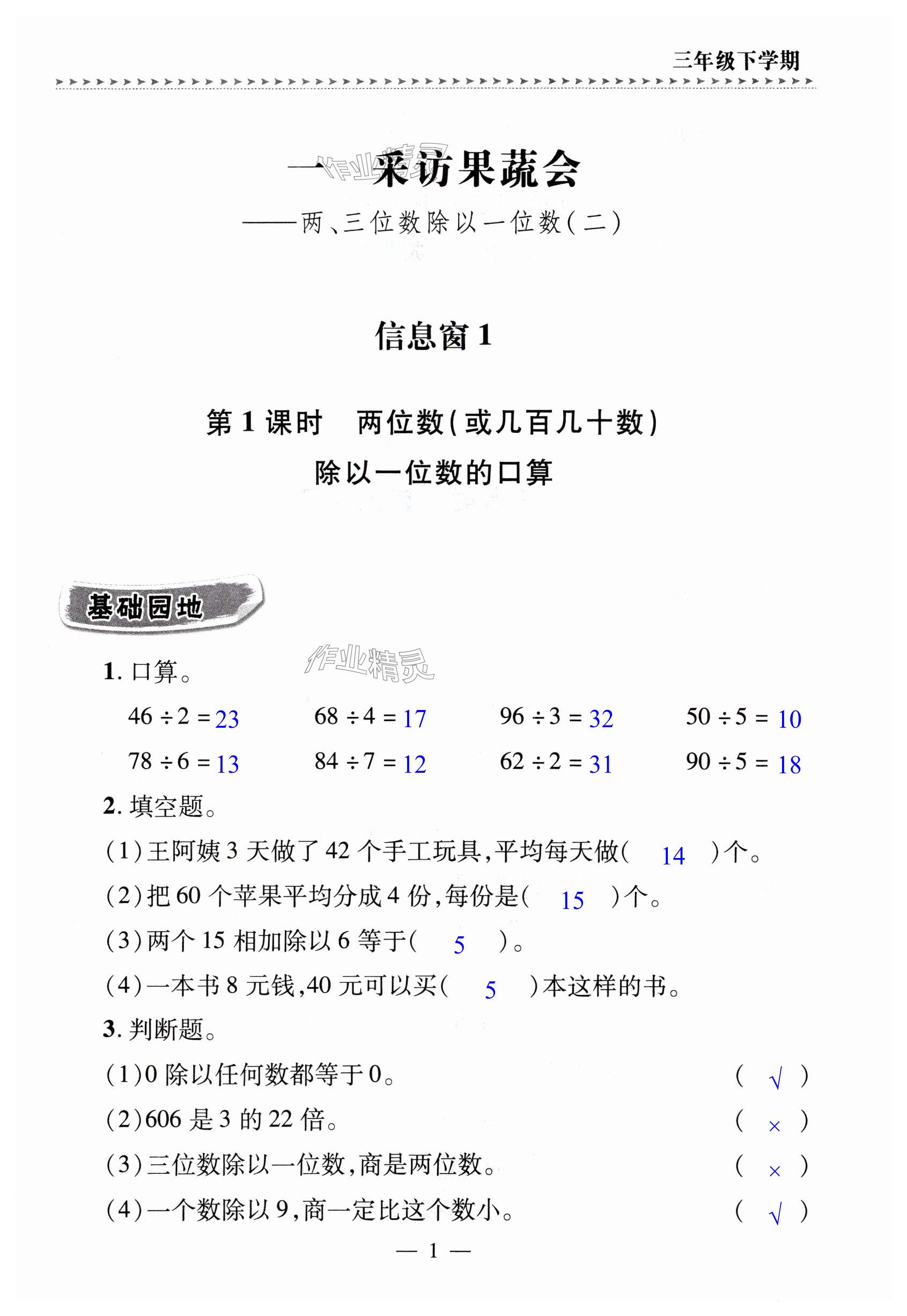 2025年精練課堂分層作業(yè)三年級數(shù)學下冊青島版 第1頁