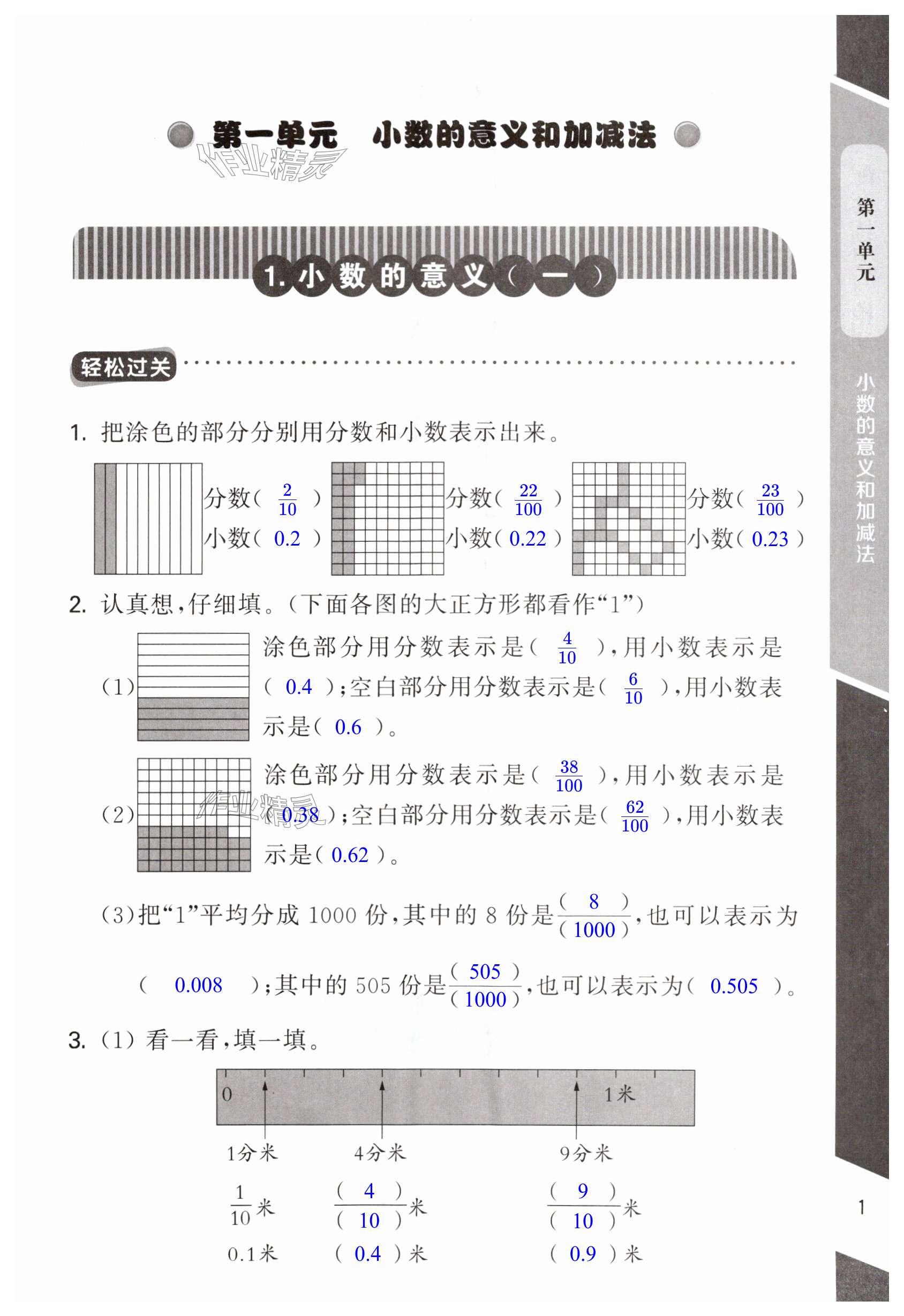 2024年配套練習(xí)與檢測四年級數(shù)學(xué)下冊北師大版 第1頁