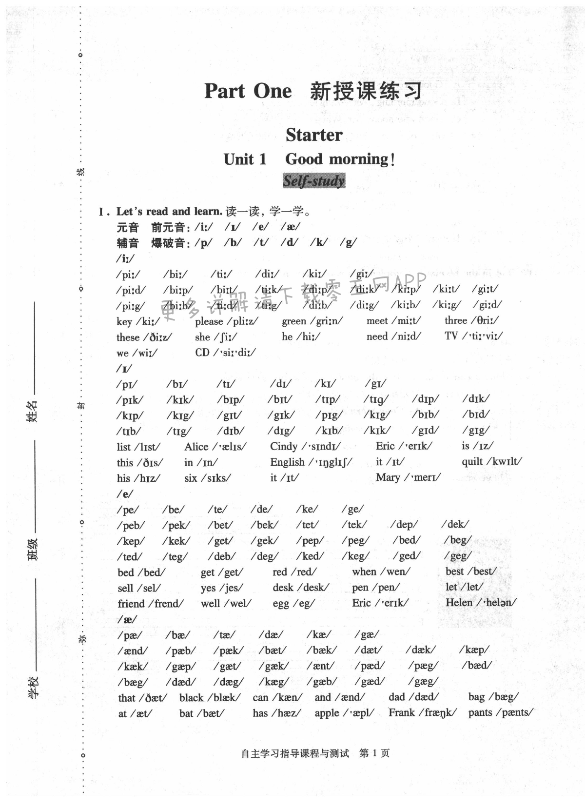 2021年自主學(xué)習(xí)指導(dǎo)課程與測試七年級英語上冊人教版 第1頁