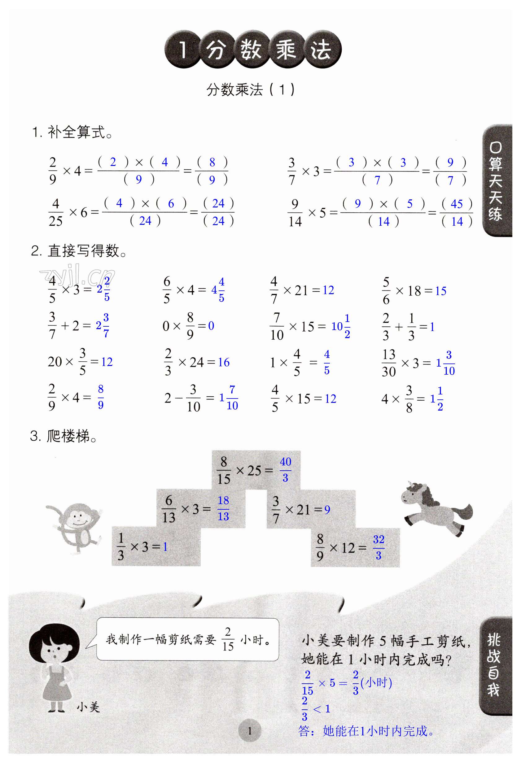 2023年同步口算練習(xí)冊(cè)六年級(jí)數(shù)學(xué)上冊(cè)人教版 第1頁(yè)