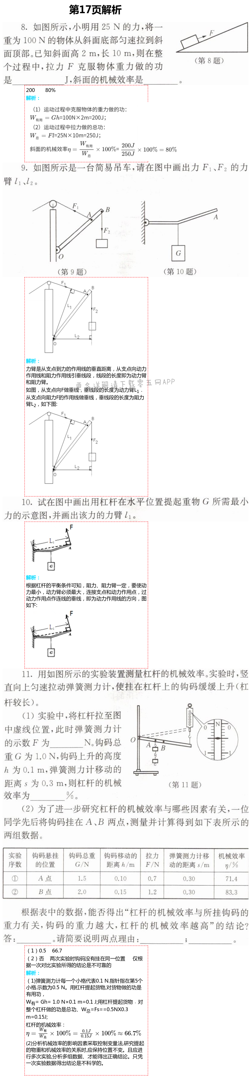 2021年补充习题九年级物理上册苏科版 第17页