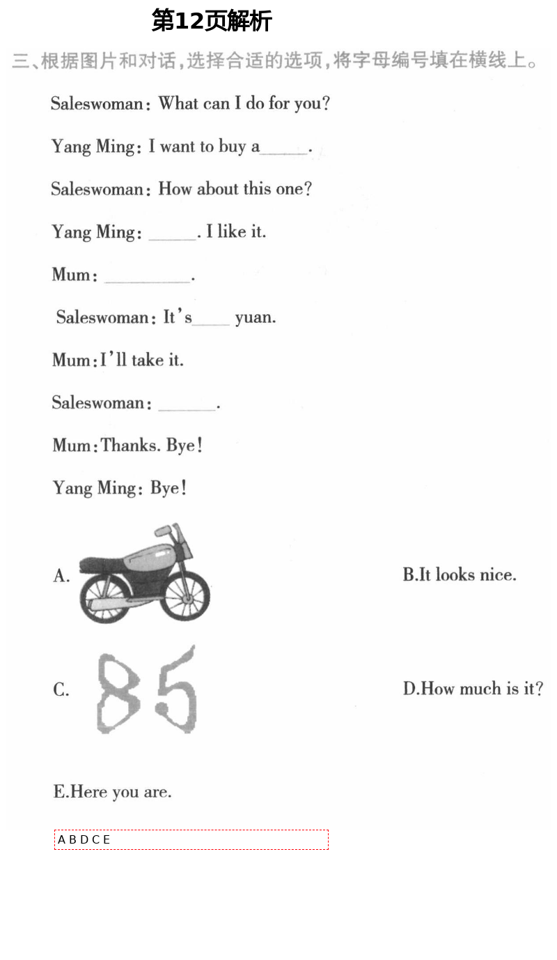 2021年暑假作業(yè)及活動五年級英語人教版新疆文化出版社 第12頁