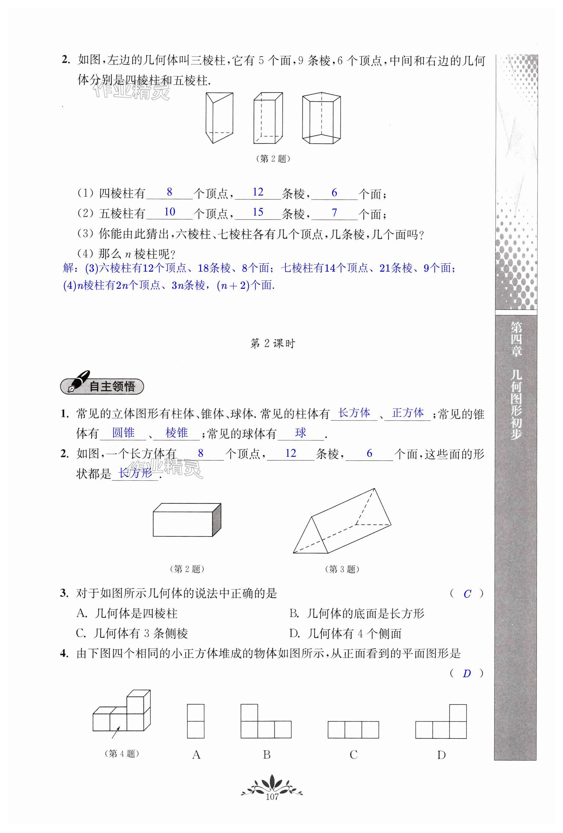 第107頁(yè)