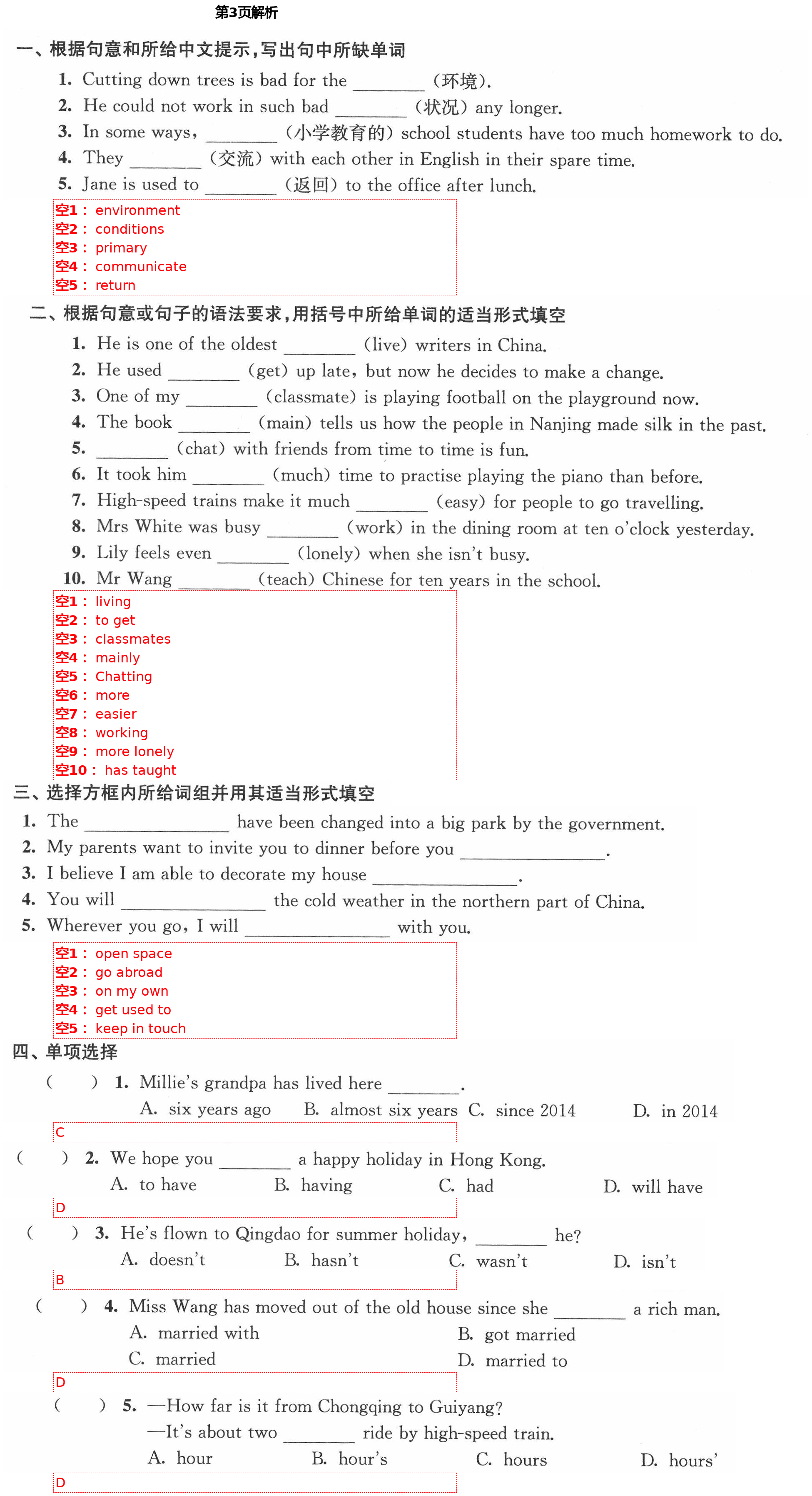 2021年學(xué)業(yè)提優(yōu)檢測(cè)八年級(jí)綜合下冊(cè)通用版 第3頁