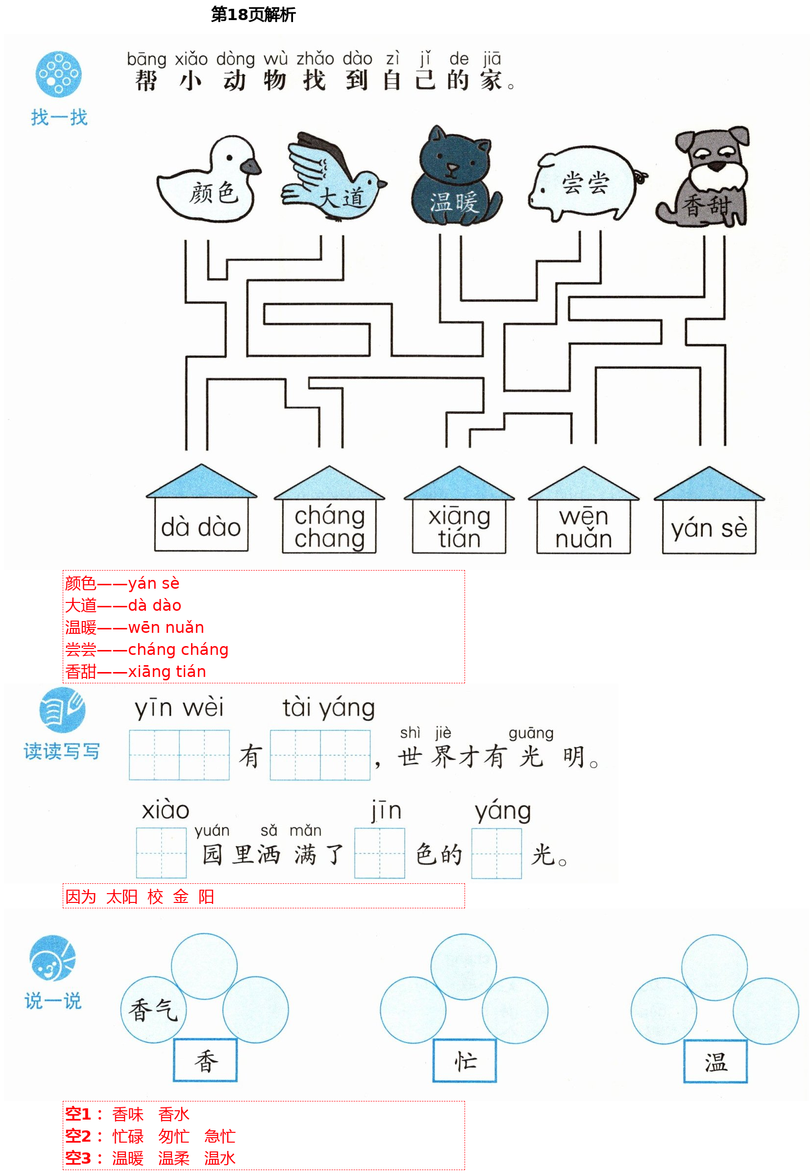 2021年人教金學(xué)典同步解析與測評(píng)一年級(jí)語文下冊人教版山西專版 第18頁