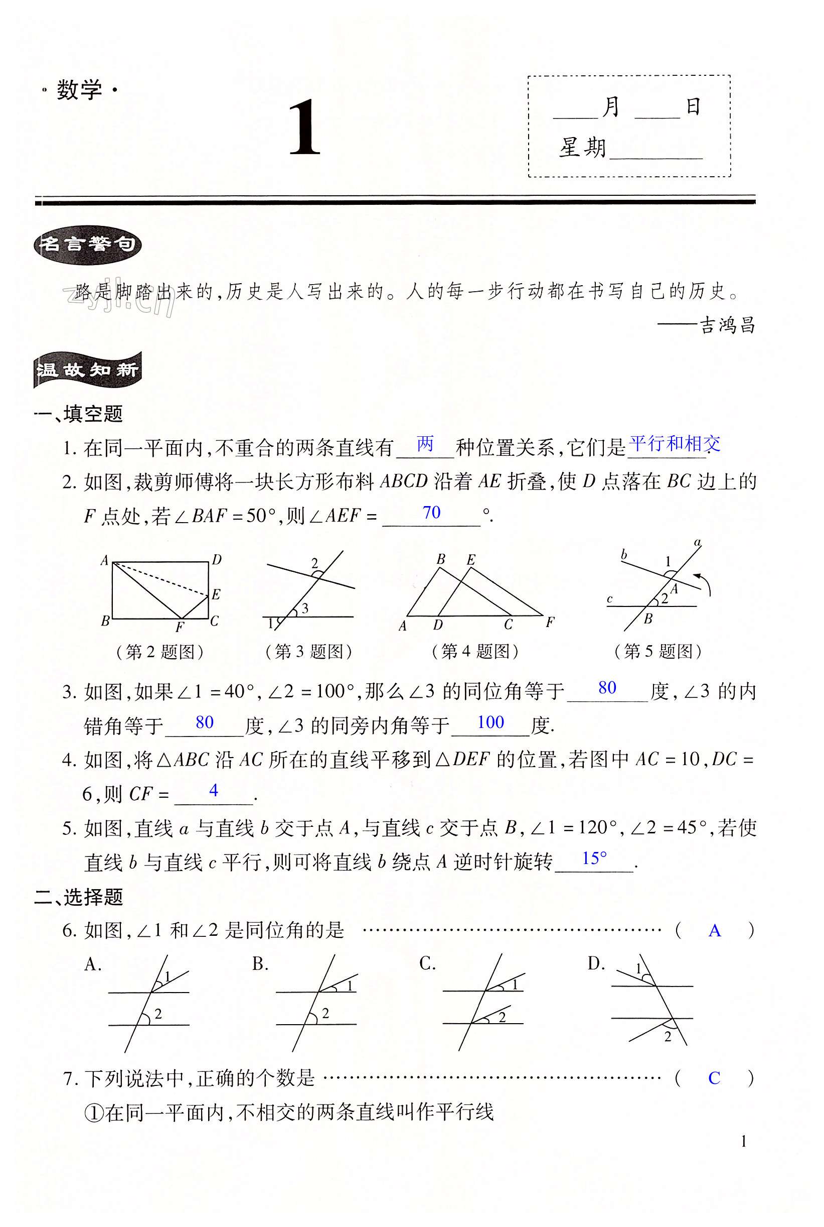 2022年假期学习乐园暑假七年级数学科学 第1页