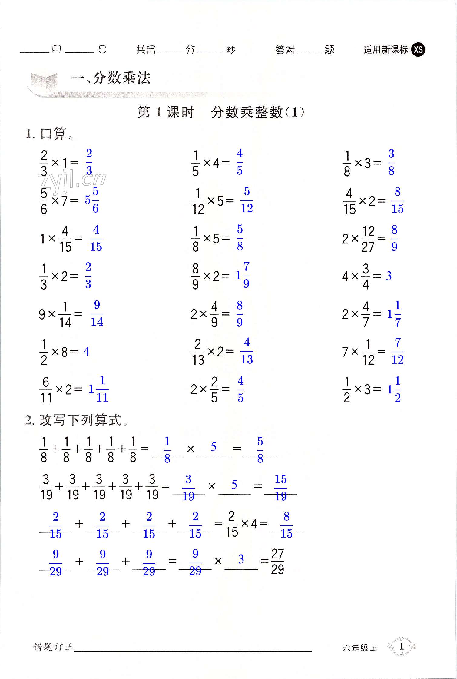 2022年1日1練口算題卡六年級上冊西師大版 第1頁