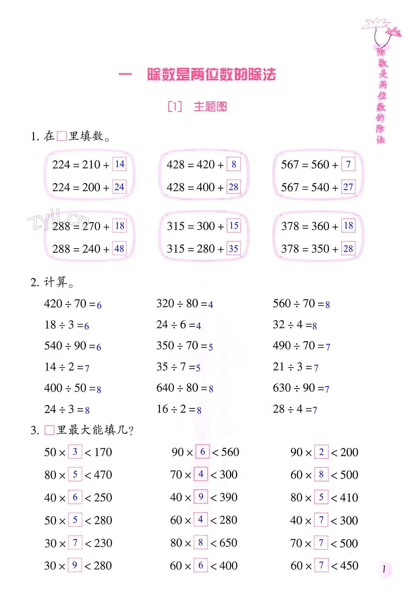 2022年基礎(chǔ)天天練四年級(jí)數(shù)學(xué)上冊(cè)浙教版 第1頁(yè)