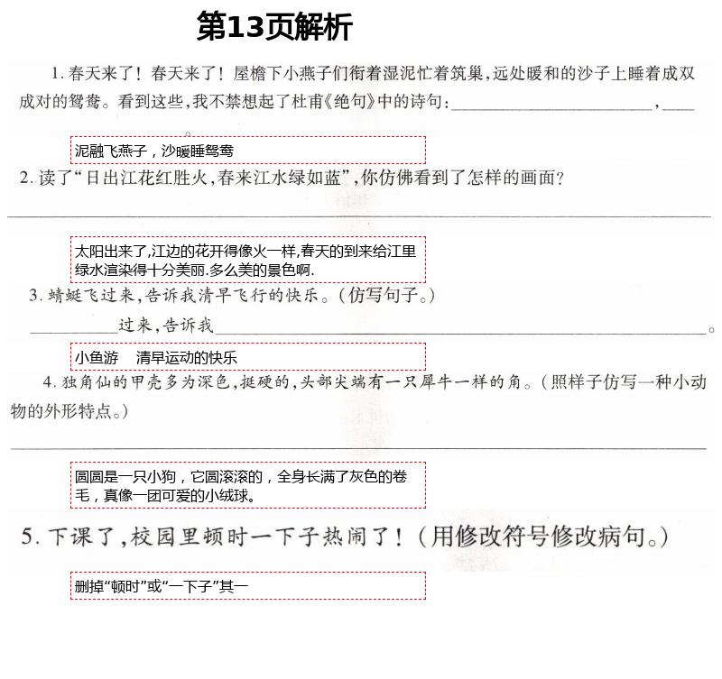 2021年新课堂学习与探究三年级语文下学期统编版莱西专版 第13页