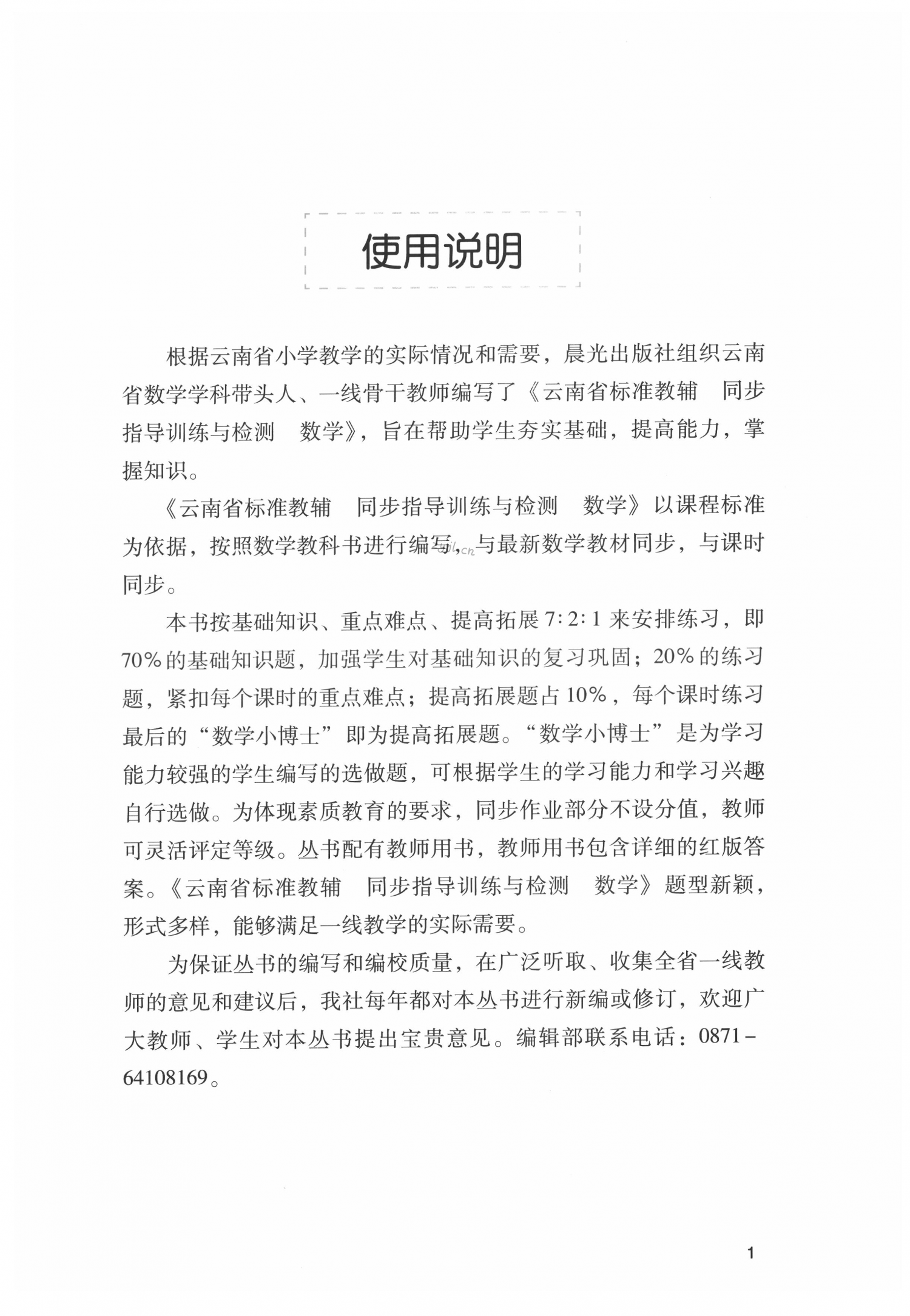 2022年云南省标准教辅同步指导训练与检测四年级数学下册人教版 第1页