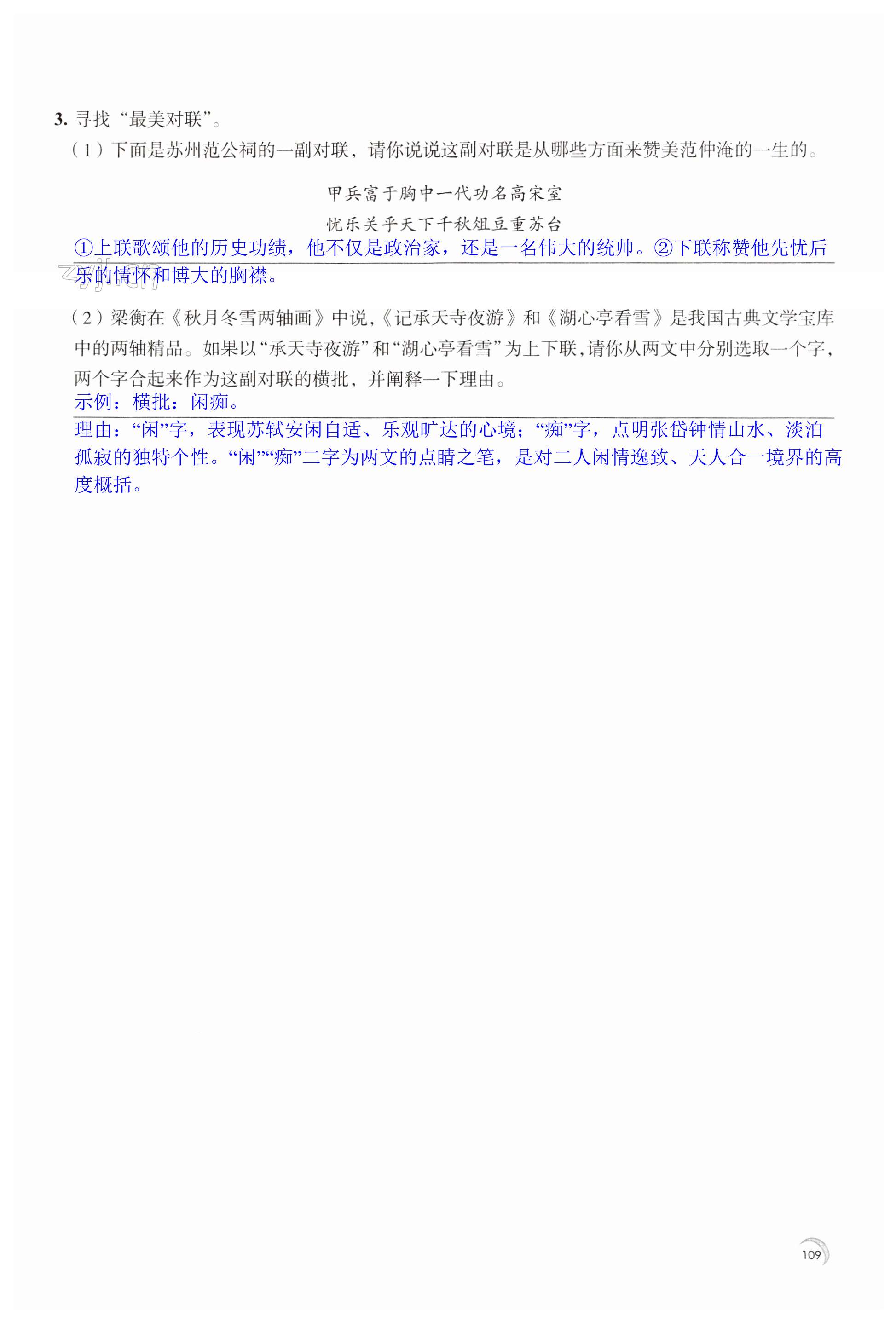 第109页