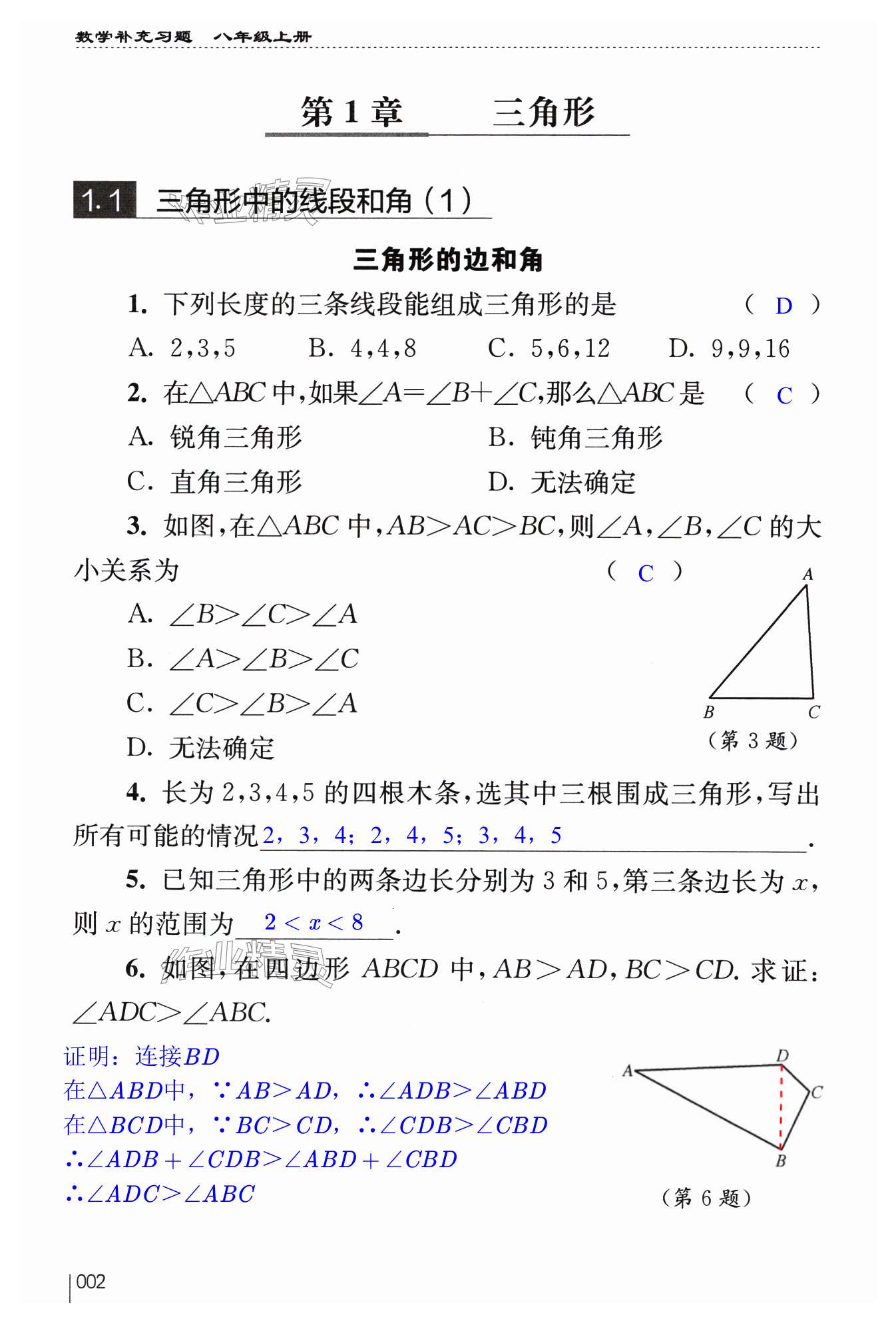 2025年补充习题江苏八年级数学上册苏科版 第2页