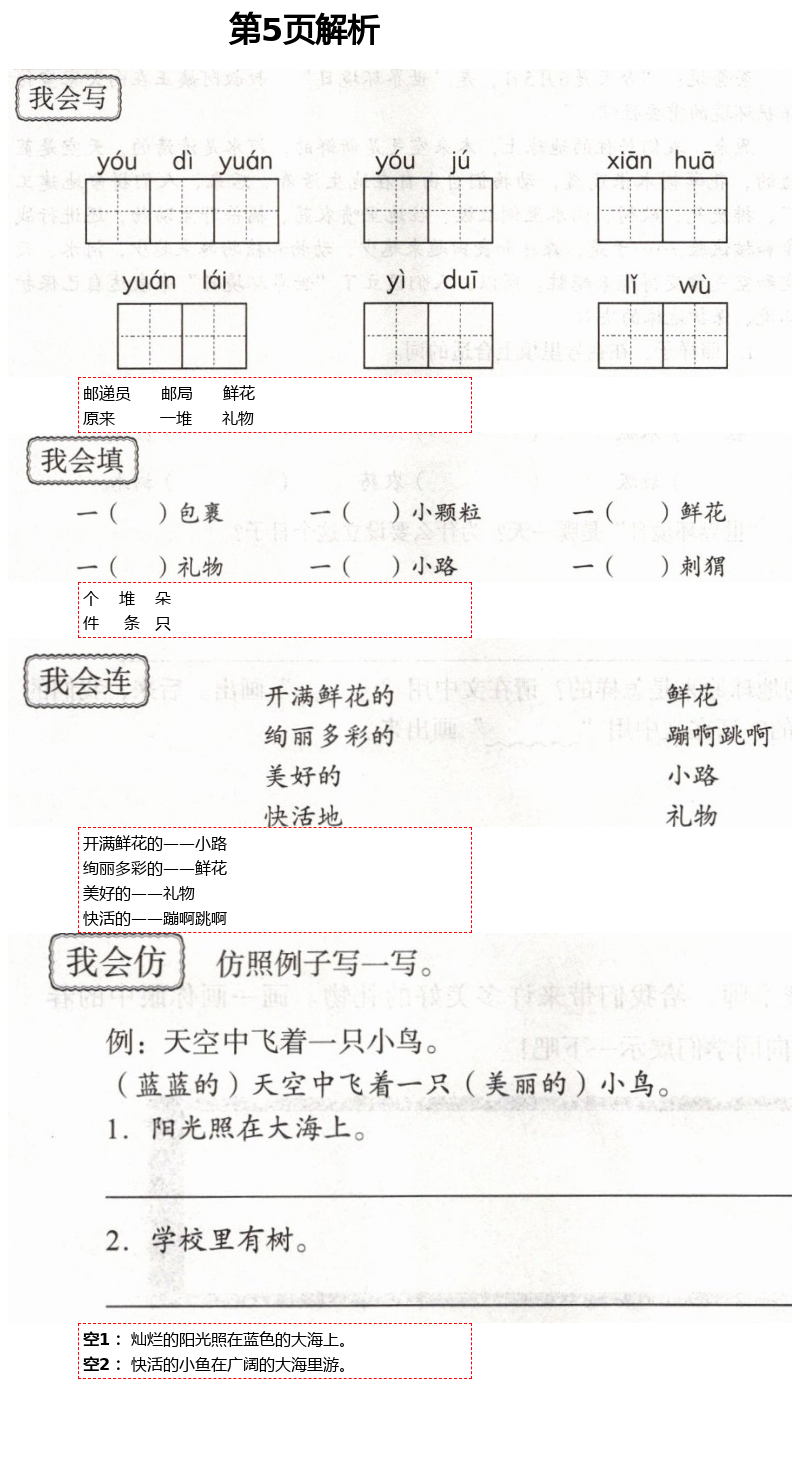 2021年自主学习指导课程二年级语文下册人教版 第5页