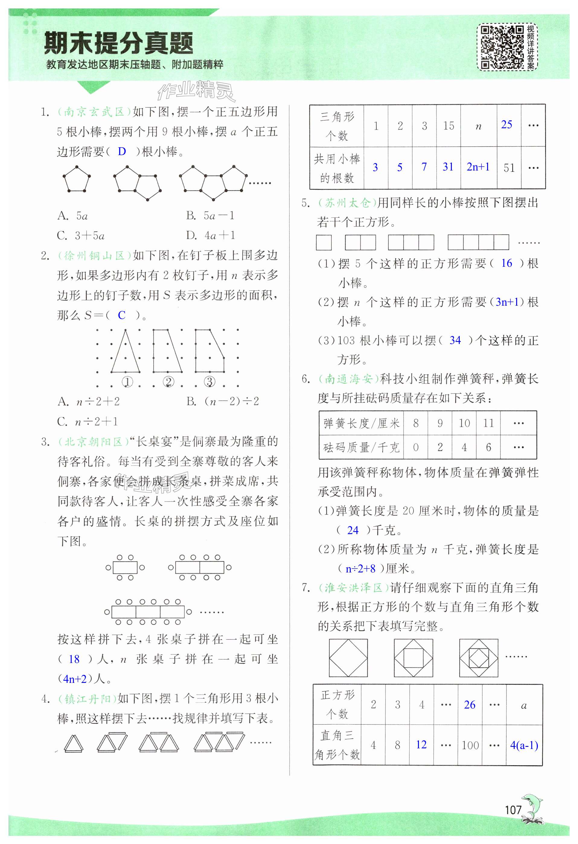 第107頁